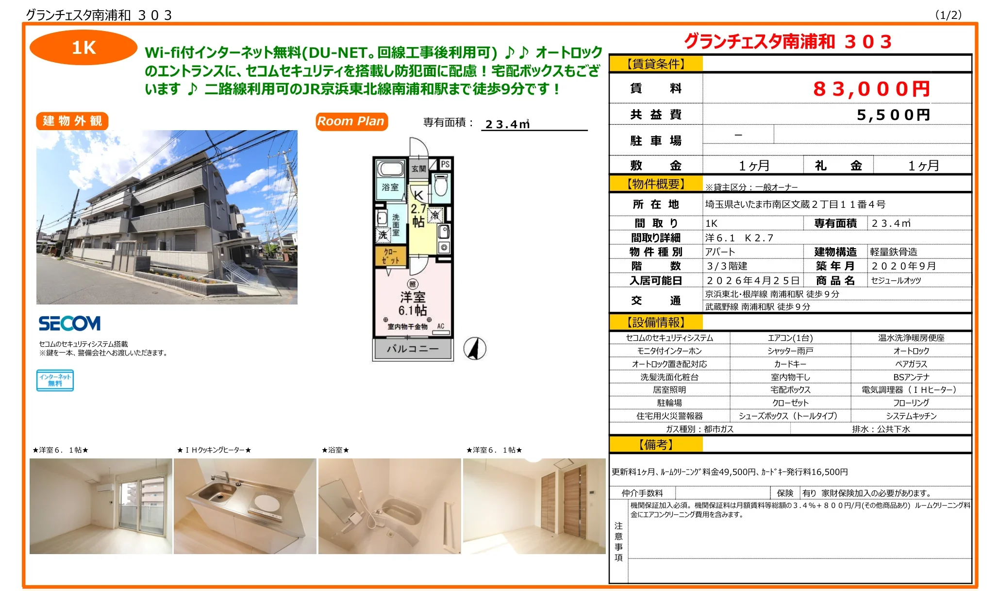 セジュールオッツ 303号 0