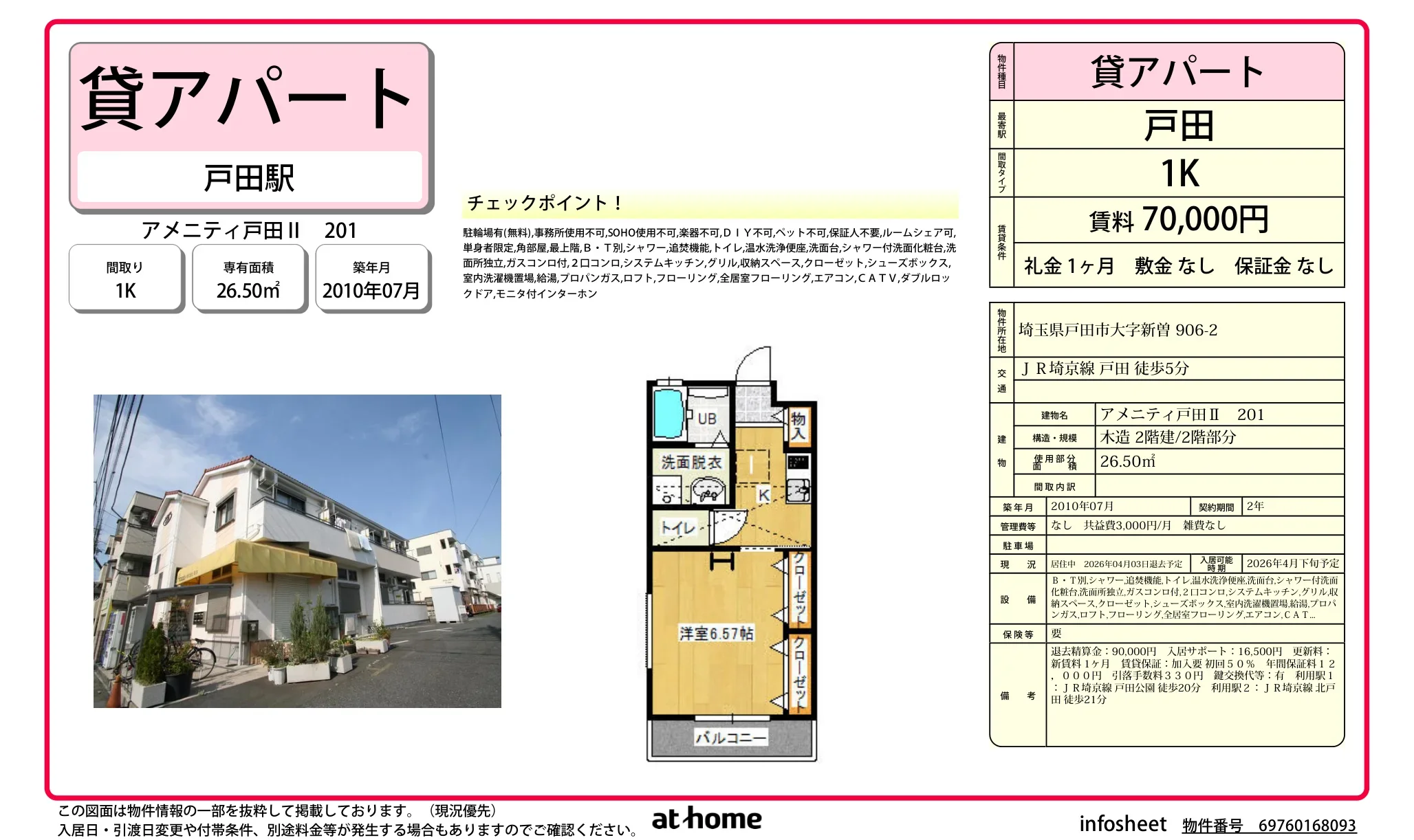 アメニティ戸田Ⅱ 0