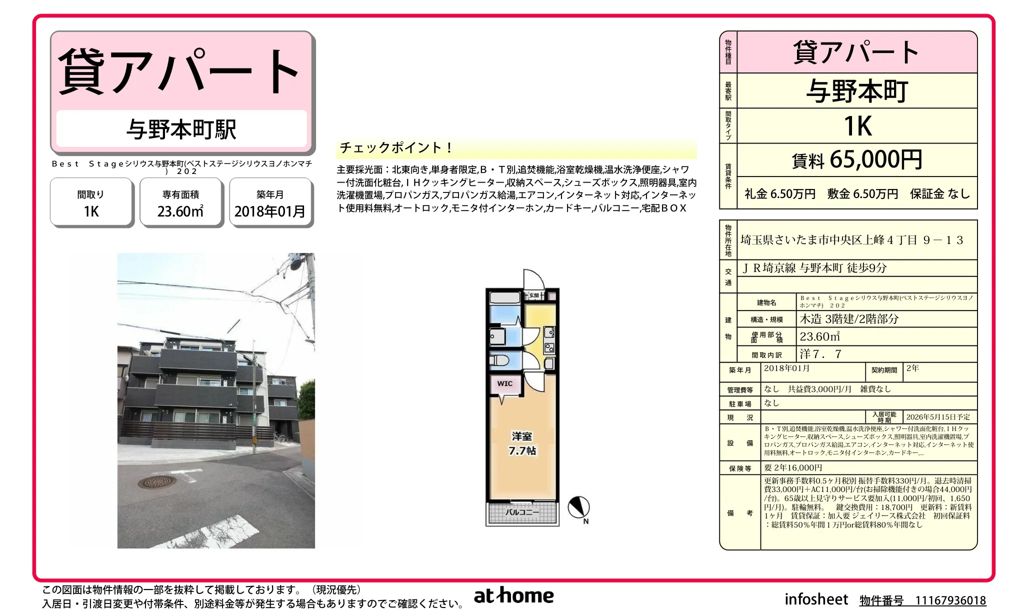 Ｂｅｓｔ　Ｓｔａｇｅシリウス与野本町 0