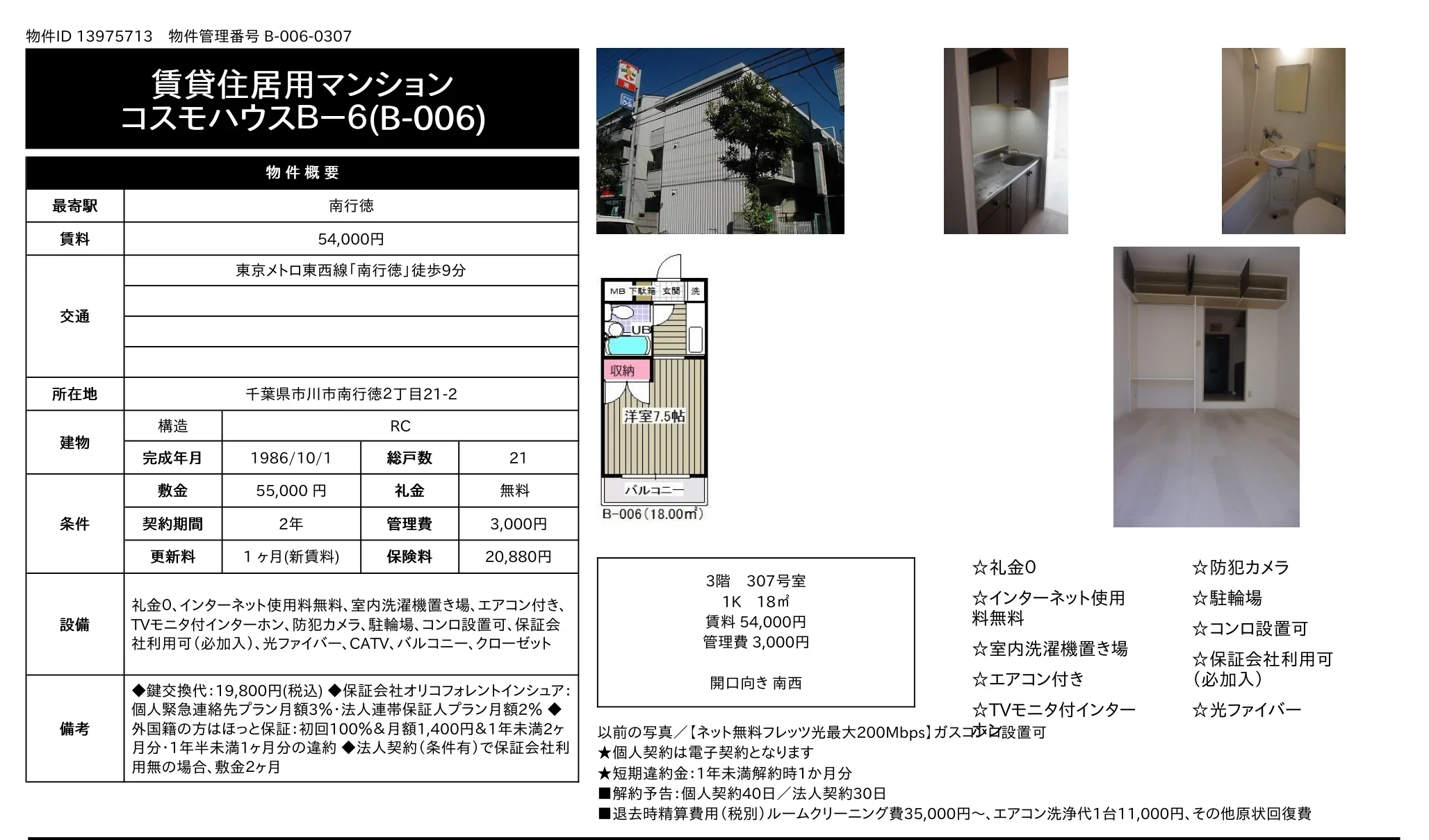 コスモハウスＢ－６（Ｂ－００６） 10