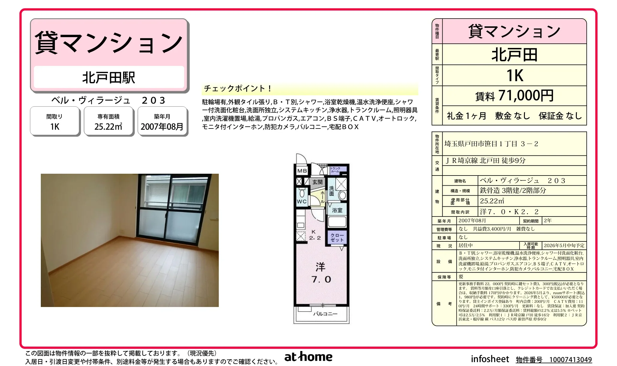 ベル・ヴィラージュ 0