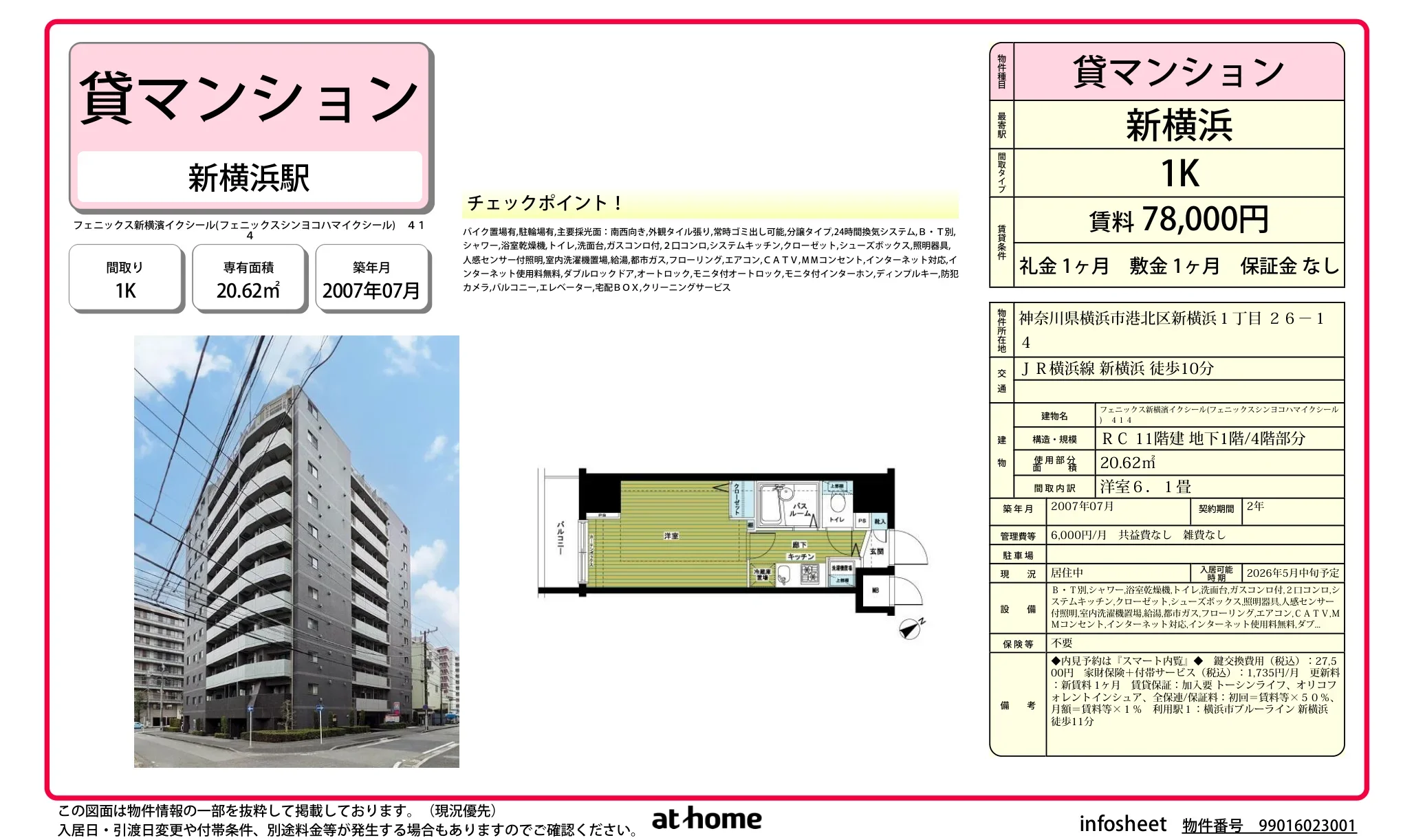 フェニックス新横濱イクシール 0