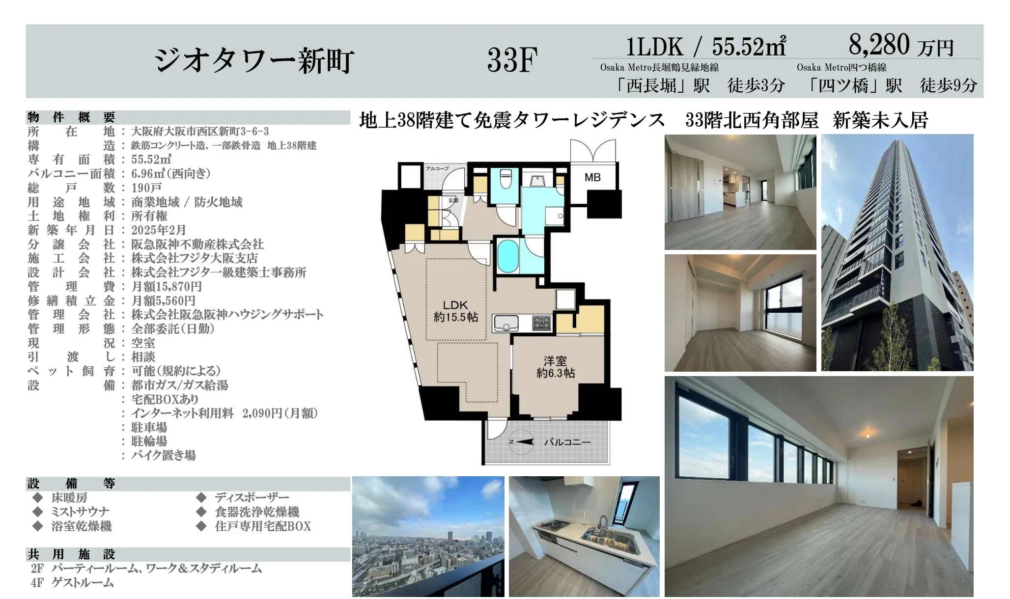 ジオタワー新町 0