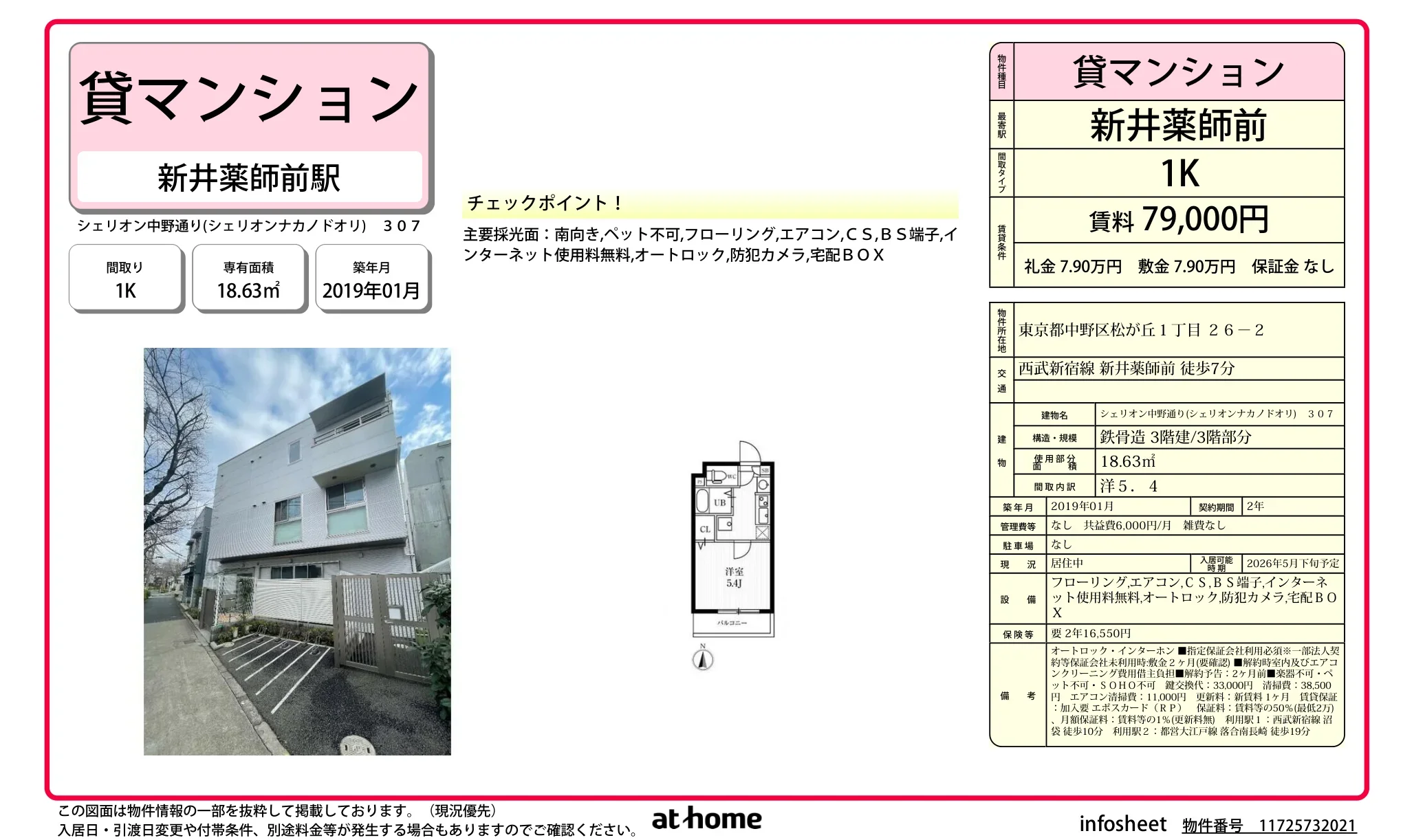 シェリオン中野通り 0
