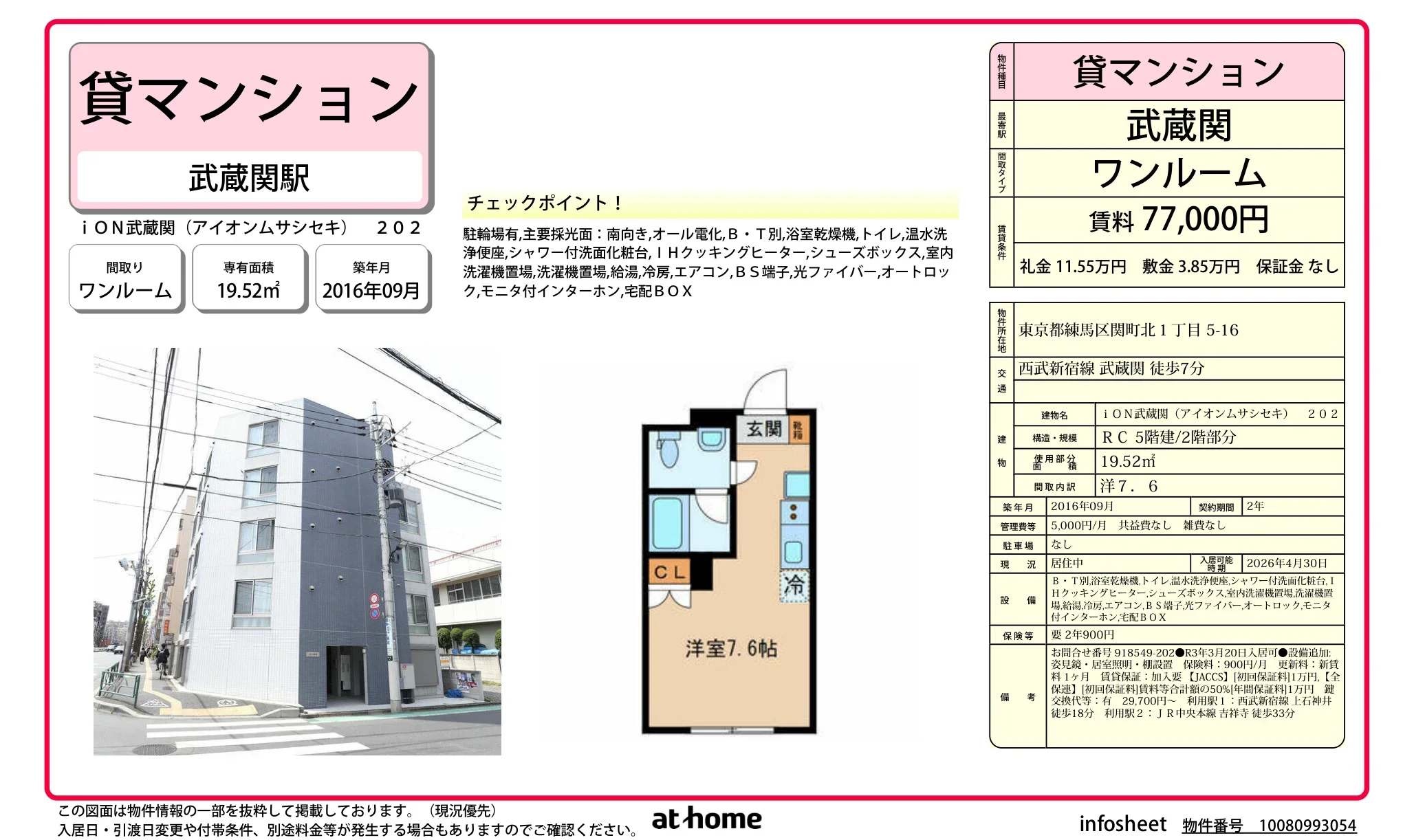 ｉＯＮ武蔵関（アイオンムサシセキ） 0