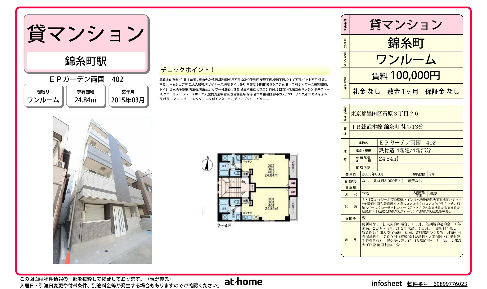 ＥＰガーデン両国 0