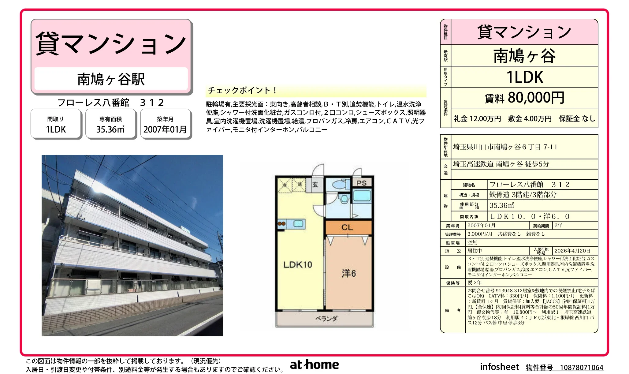 フローレス八番館 0