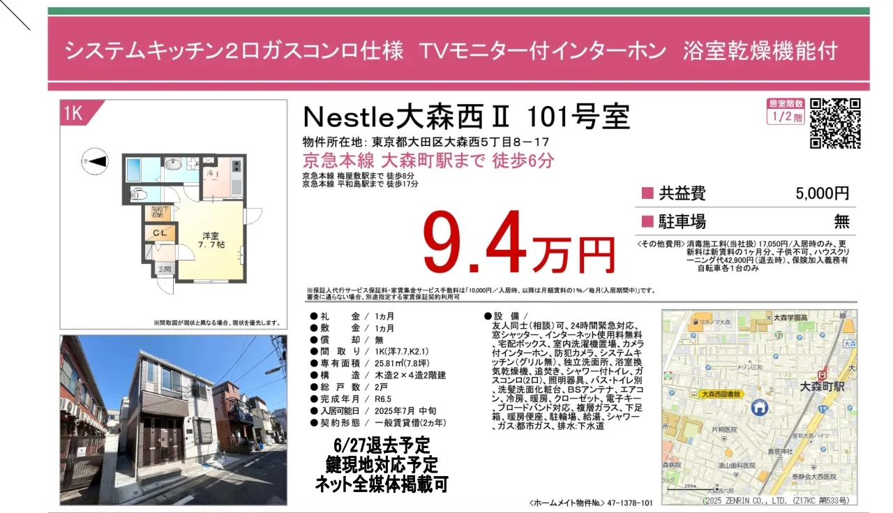 Ｎｅｓｔｌｅ大森西Ⅱ 0