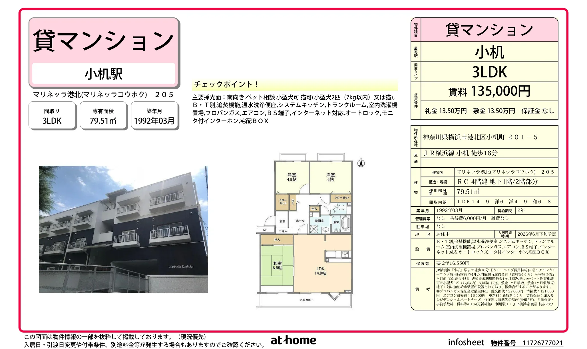 マリネッラ港北 0