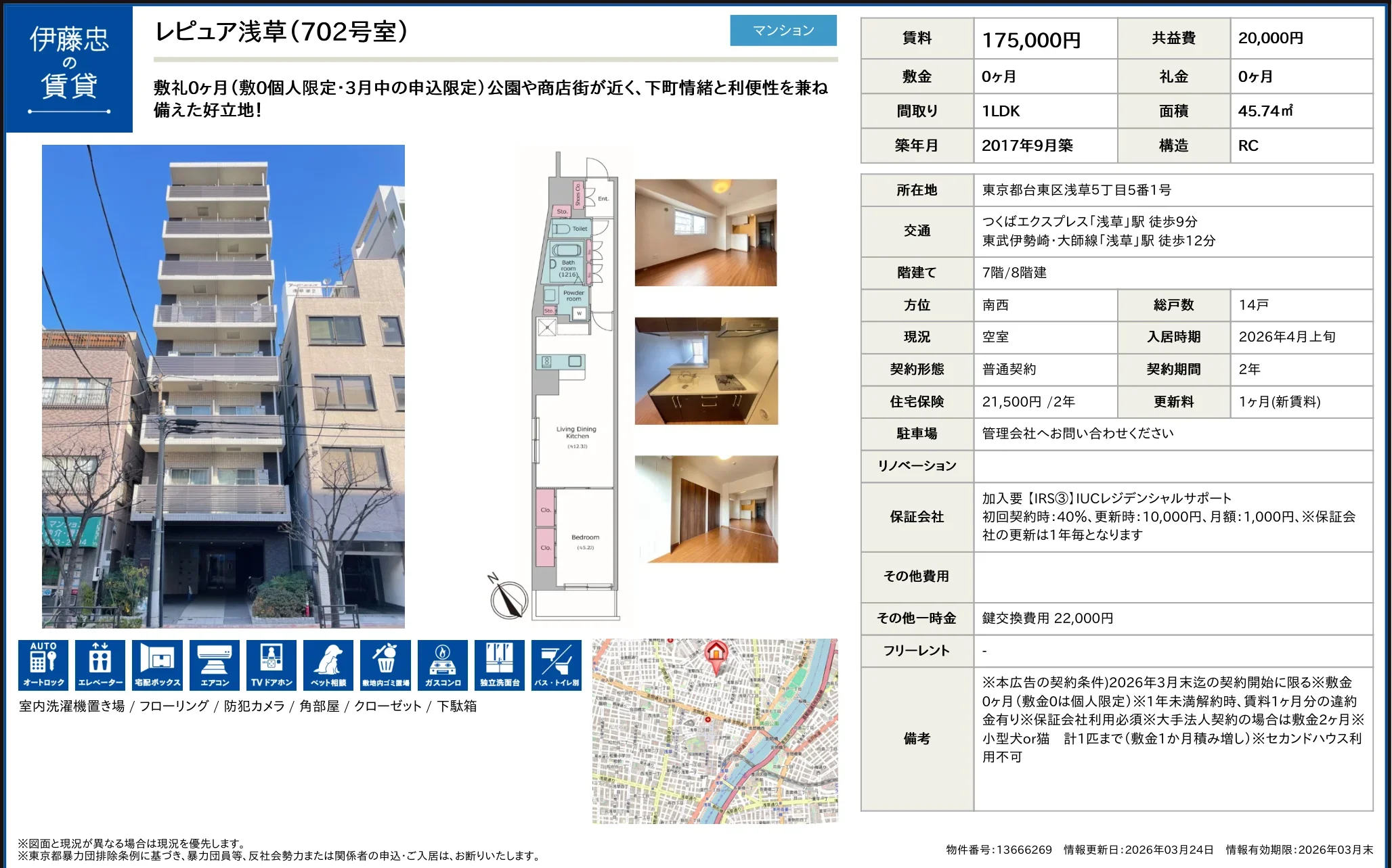 レピュア浅草 702号 0