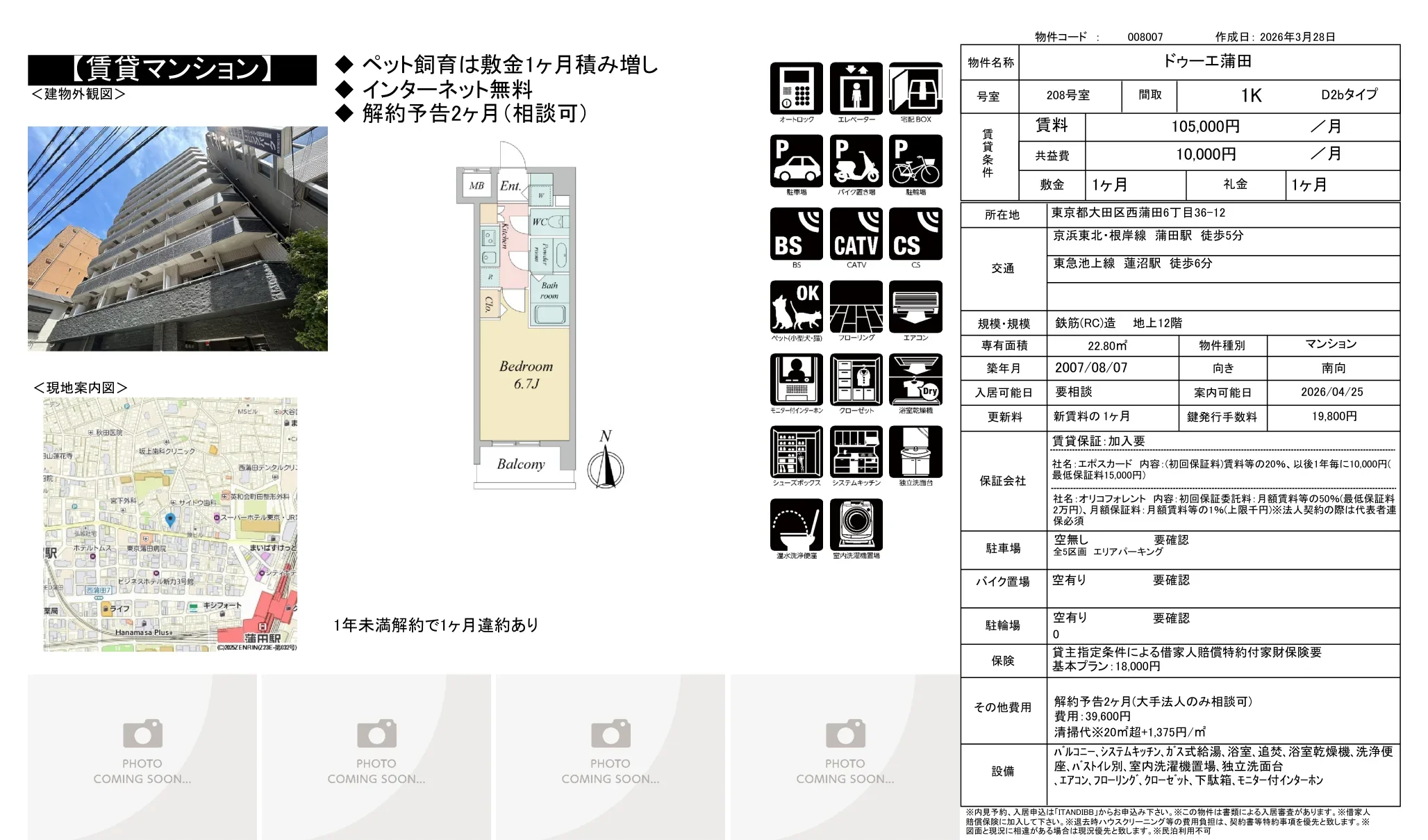 ドゥーエ蒲田 208号 0