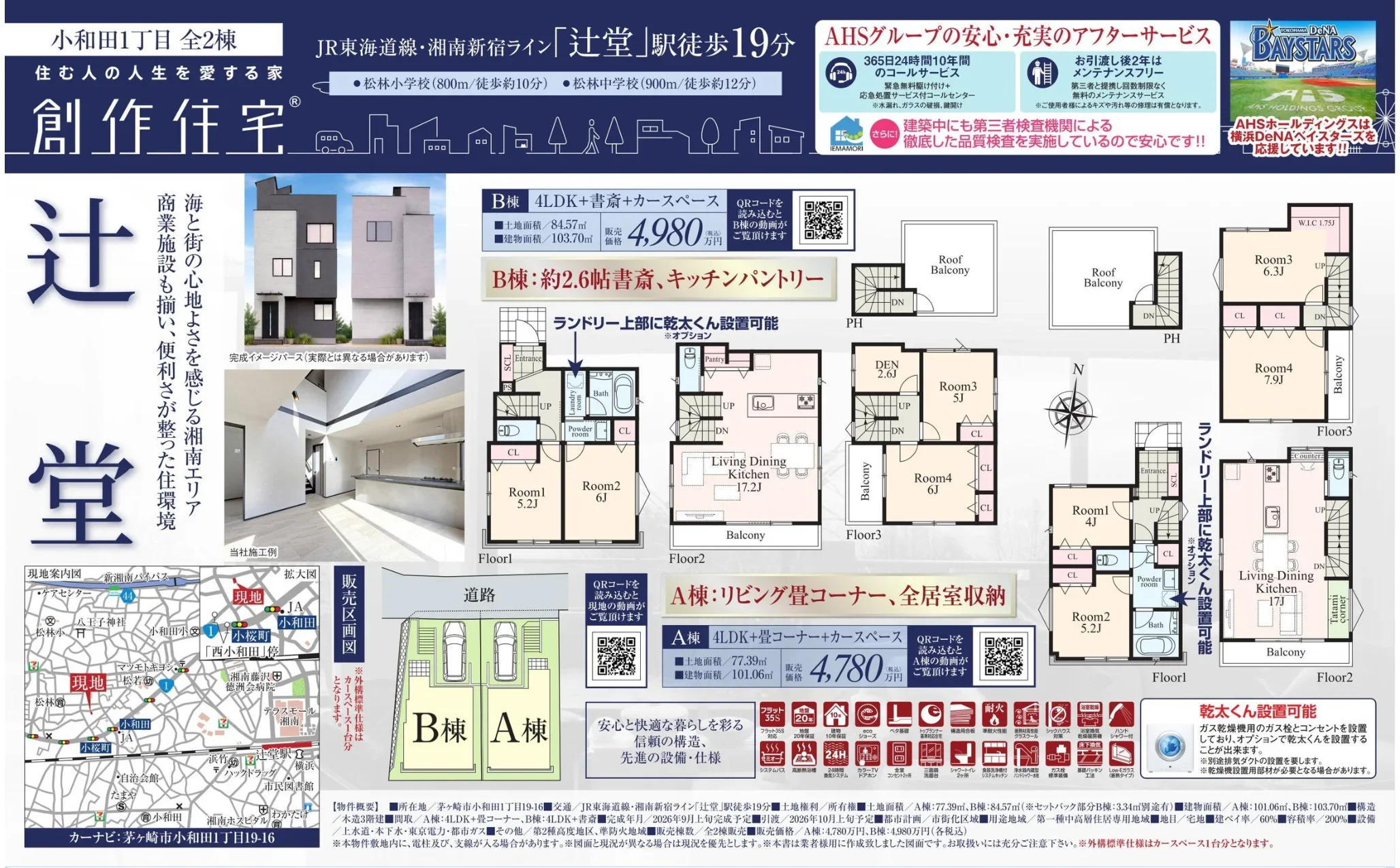 創作住宅AMA F 0