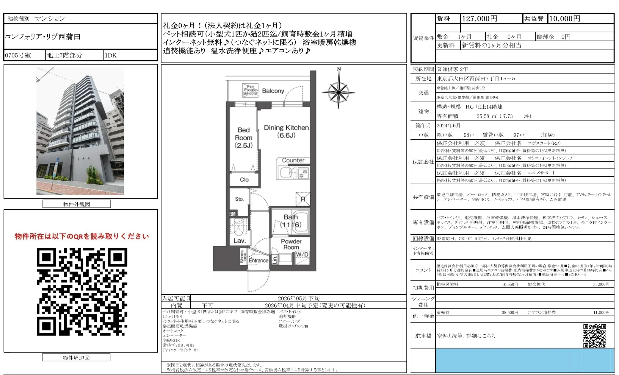 コンフォリア・リヴ西蒲田 0705号 0