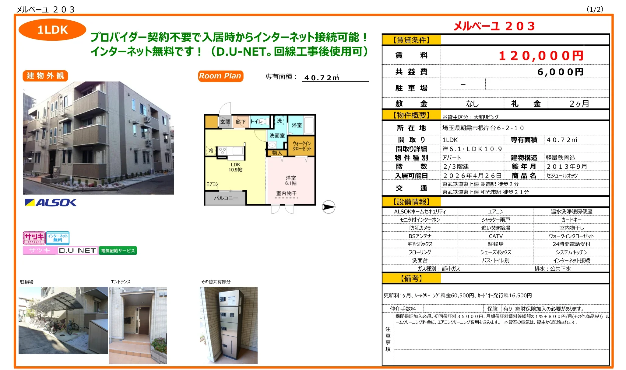 セジュールオッツ 203号 0