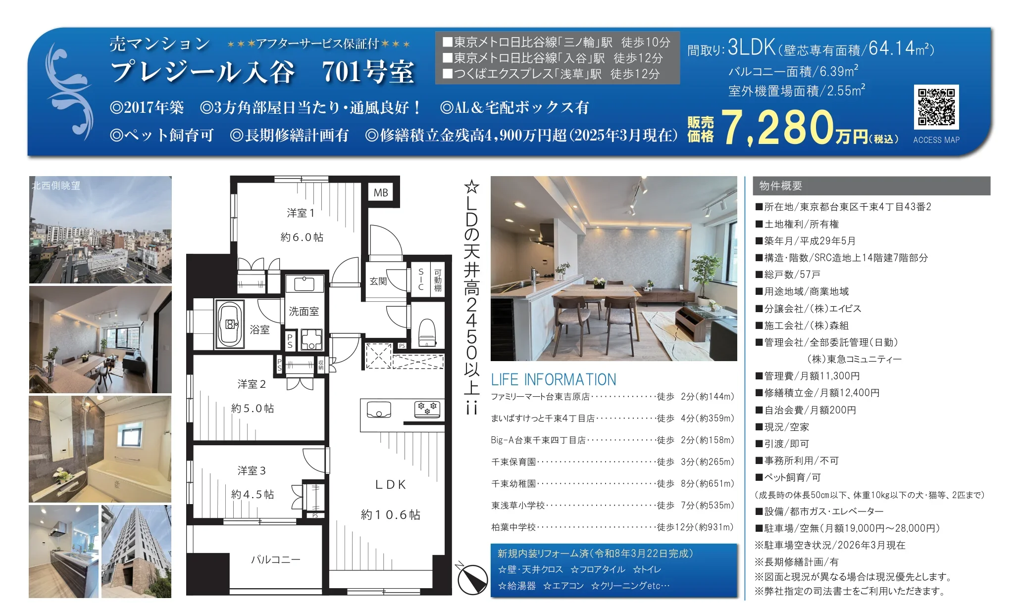 プレジール入谷 701号室 701号 0