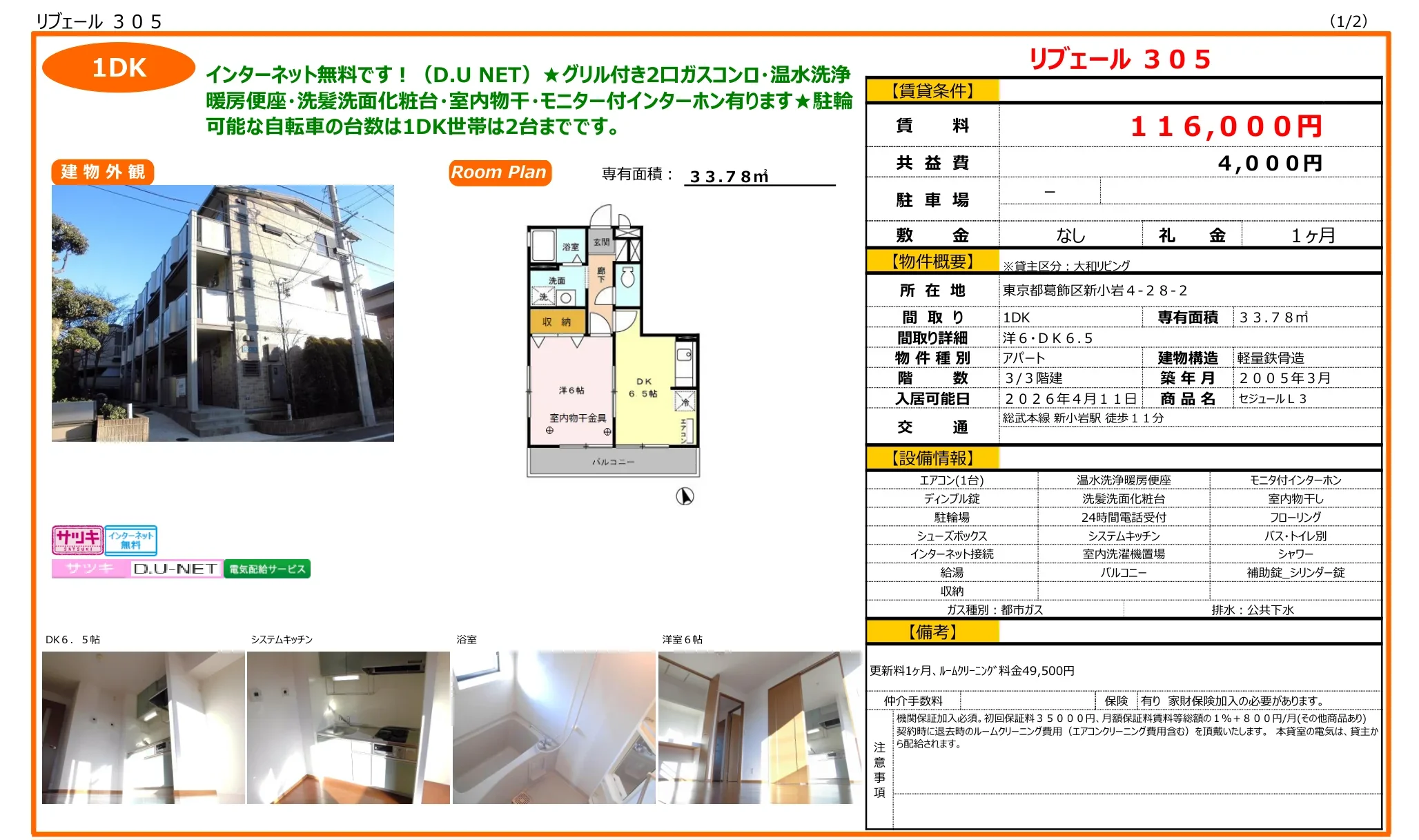 セジュール 3 305号 0