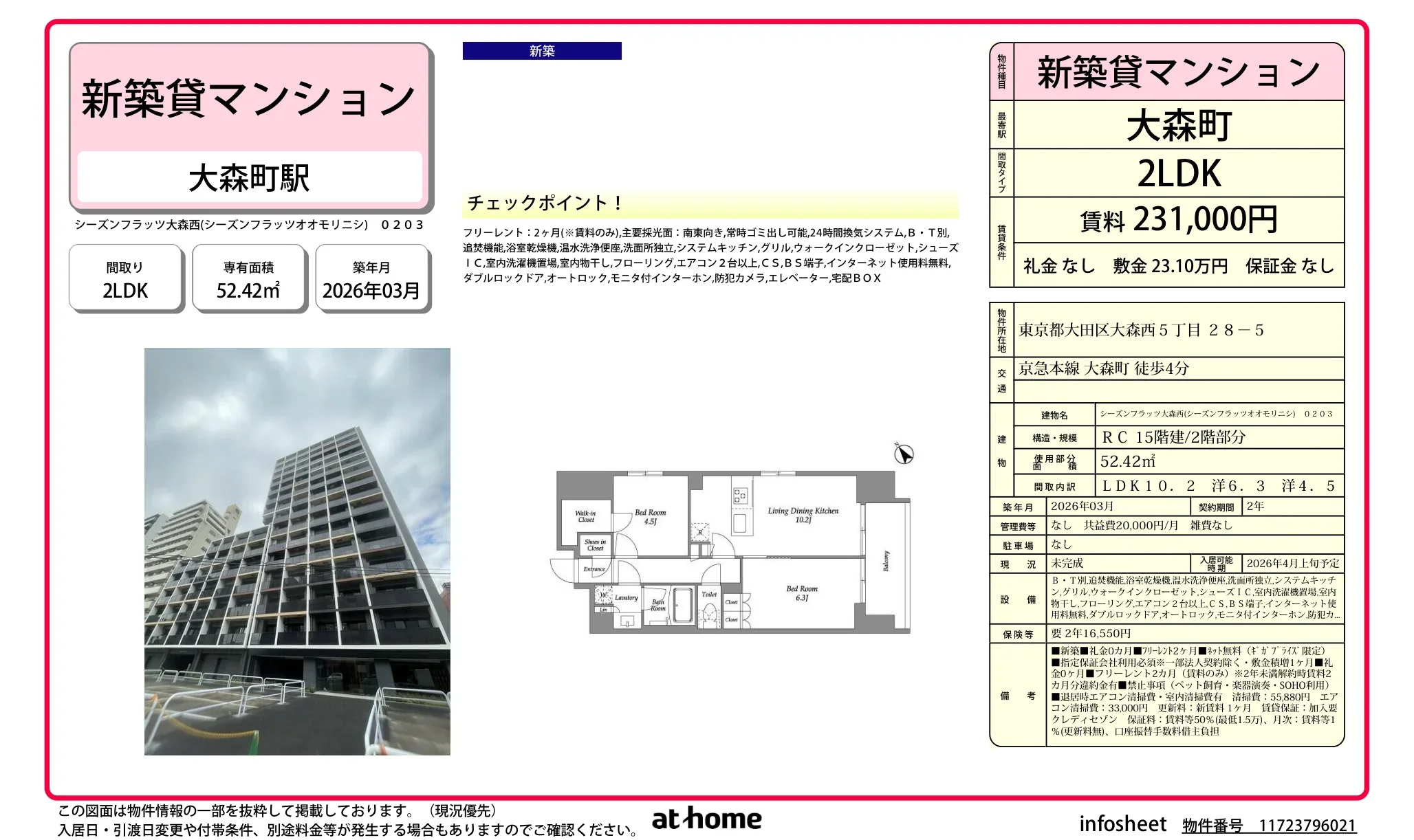 シーズンフラッツ大森西 0203 0