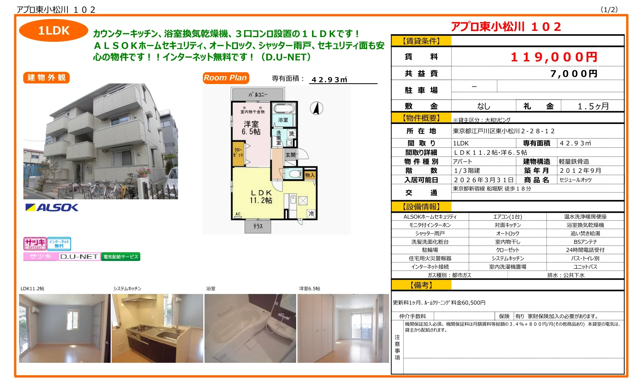 アプロ東小松川 102号 0