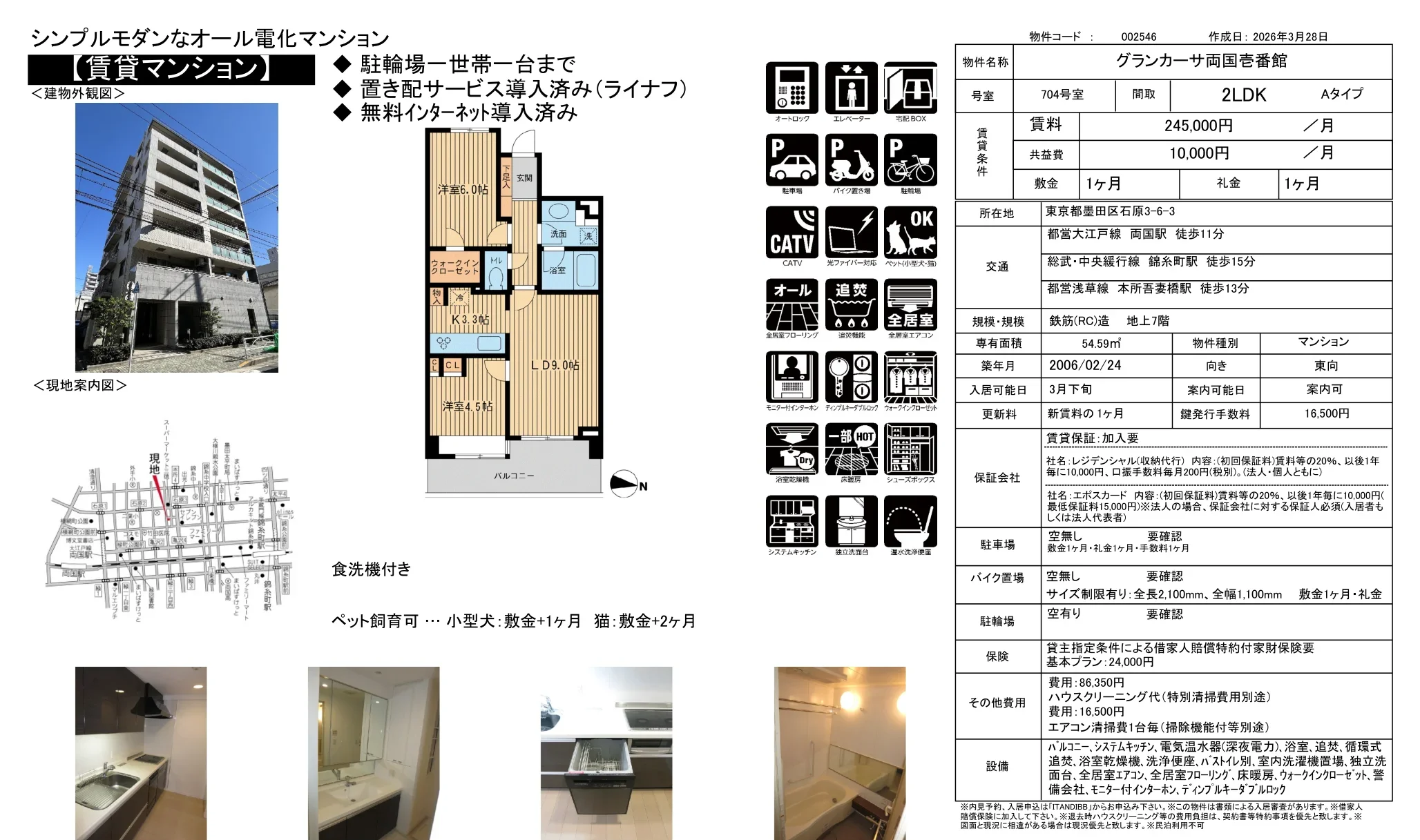 グランカーサ両国壱番館 704号 0