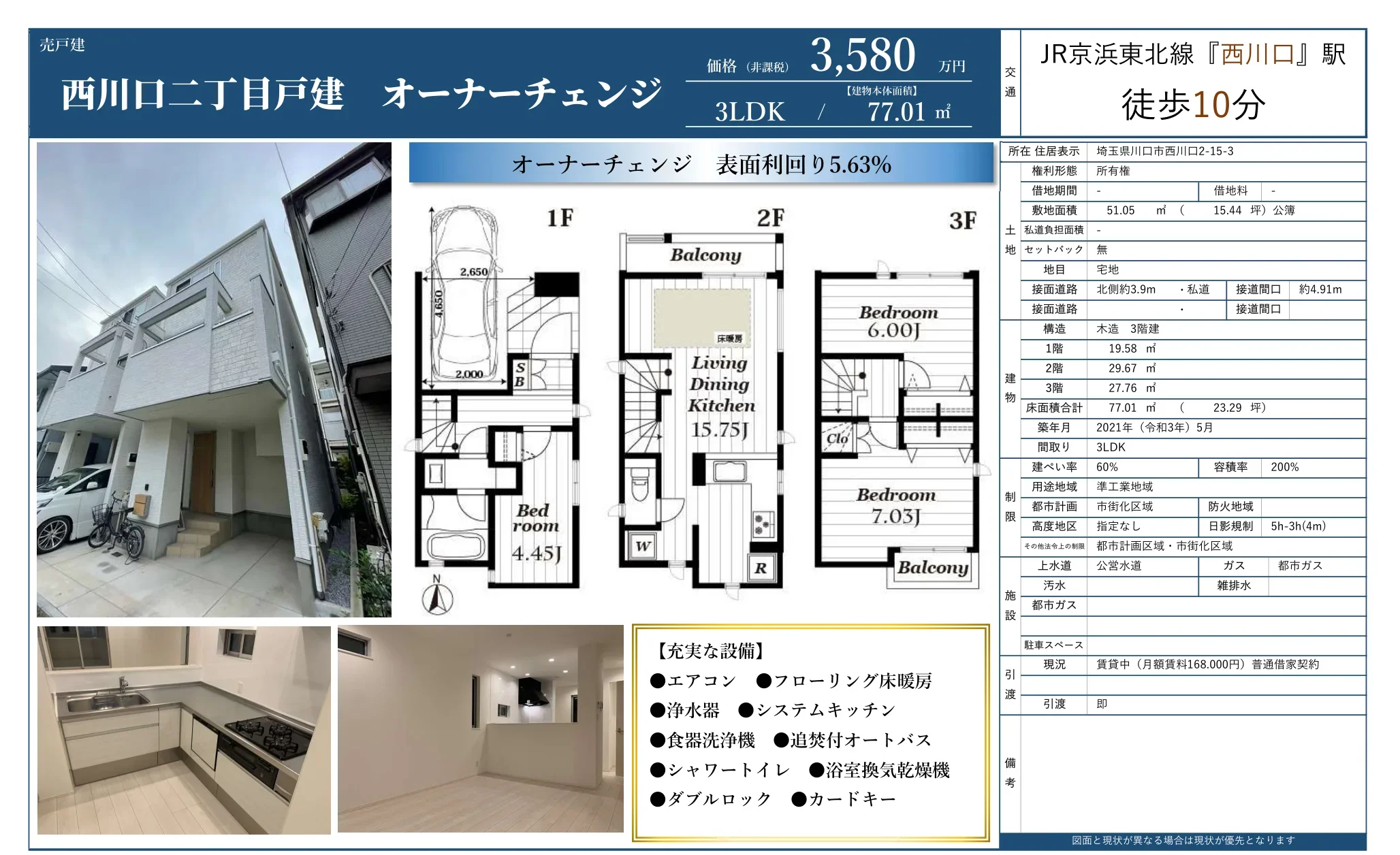 西川口二丁目戸建 0