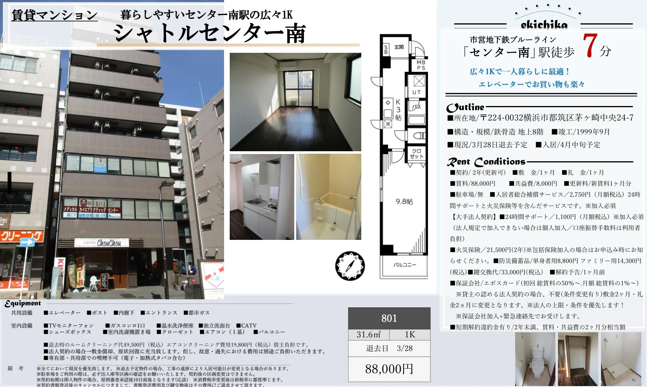 センター南 801 0