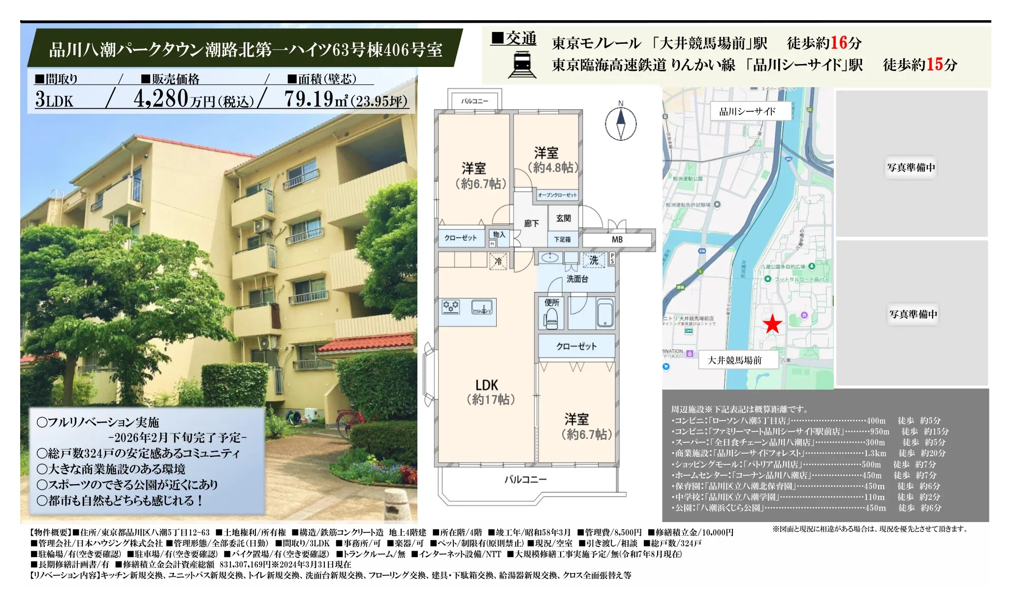 品川八潮パークタウン潮路北第一ハイツ 406号 0