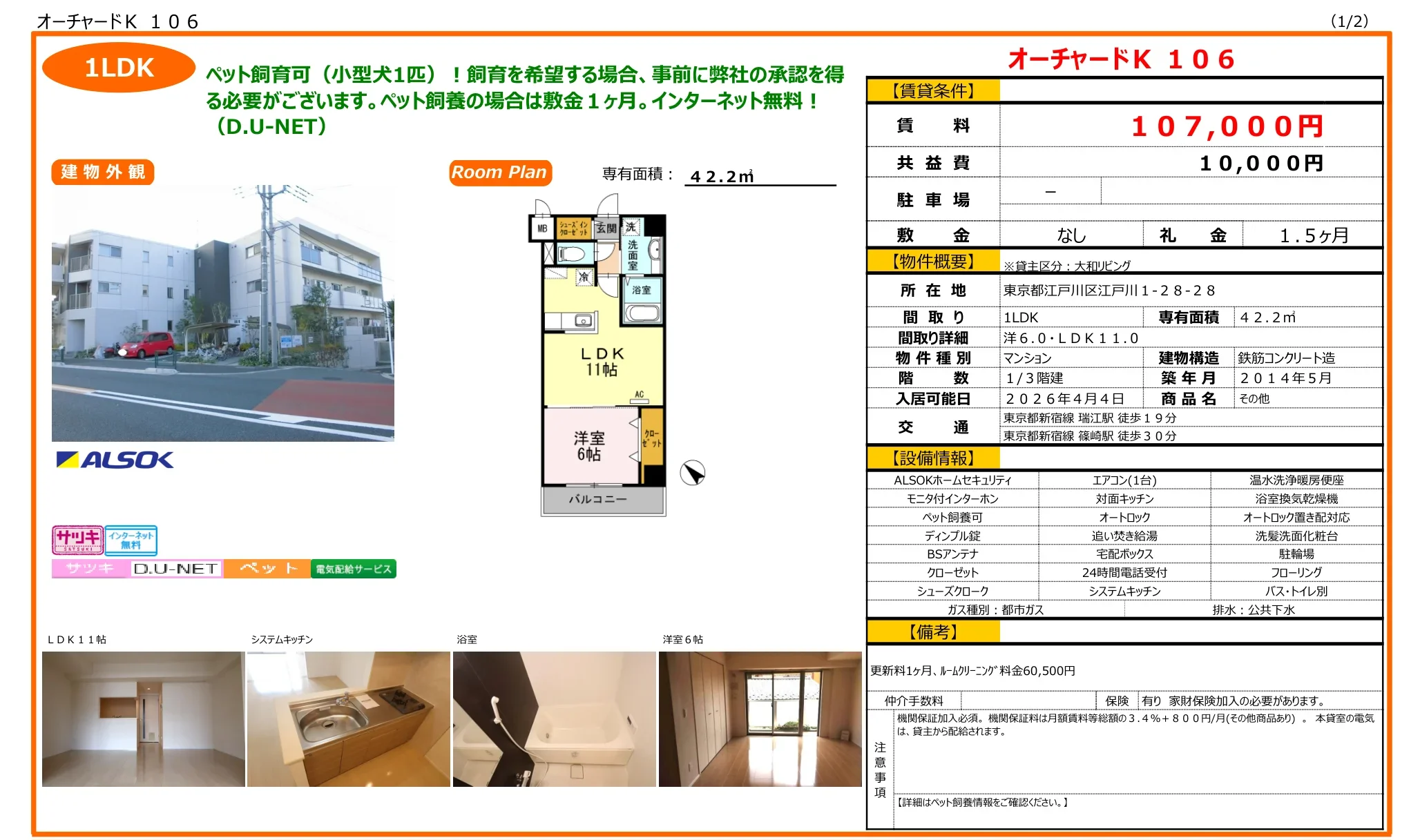 オーチャードK 106 106号 0
