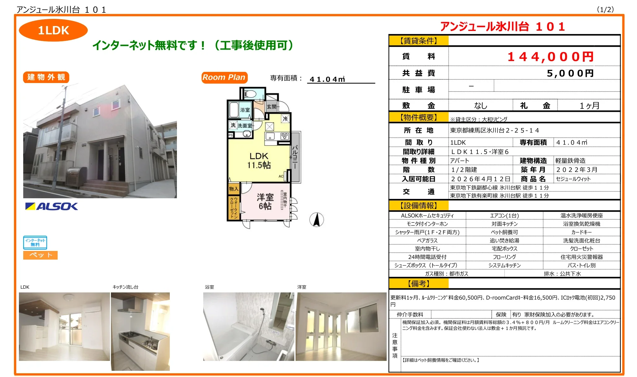 アンジュール氷川台 101号 0