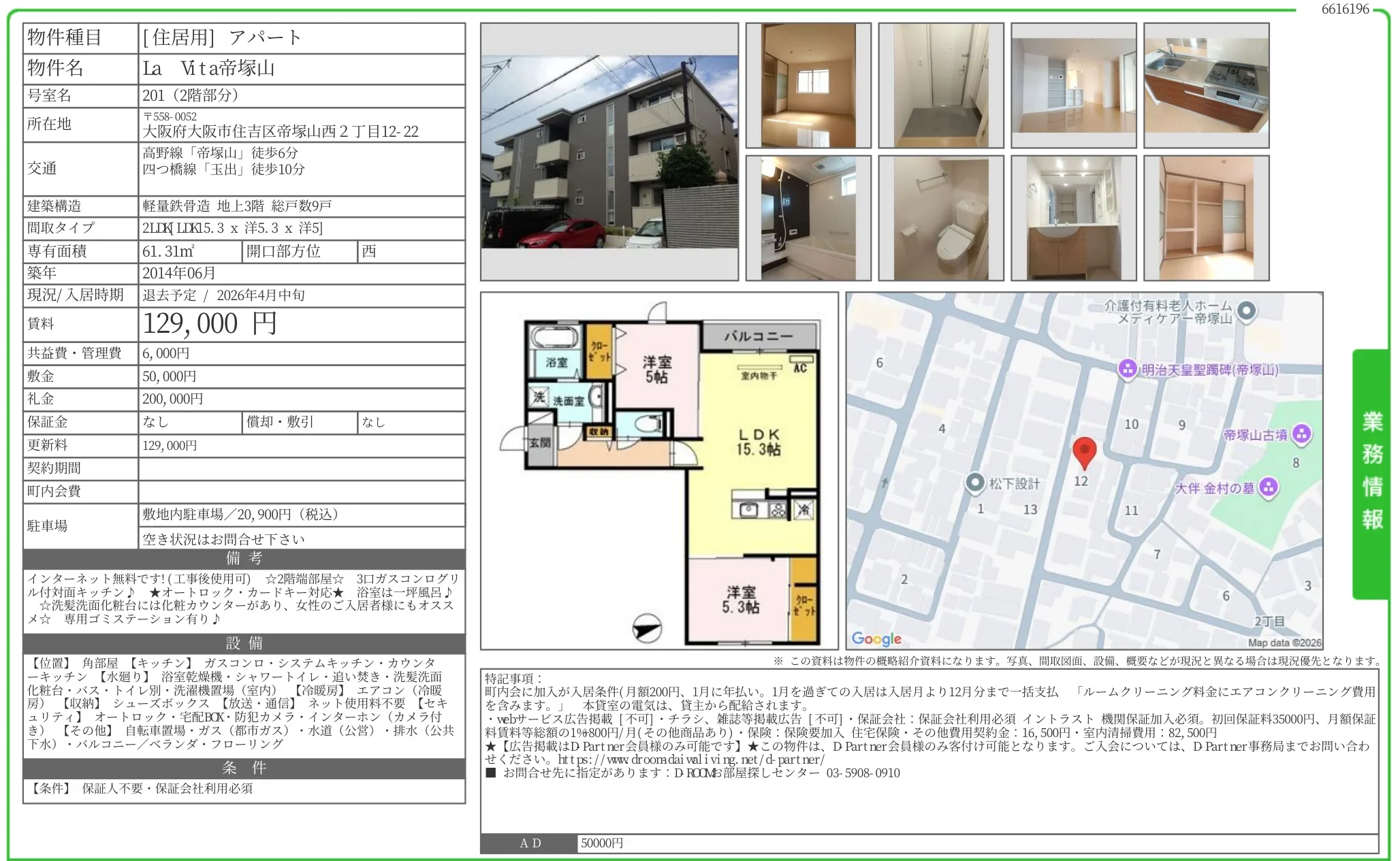 La Vita帝塚山 201号 0