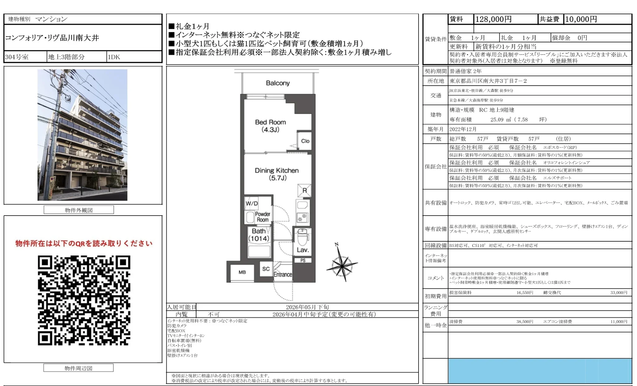 コンフォリア・リヴ品川南大井 304号 0
