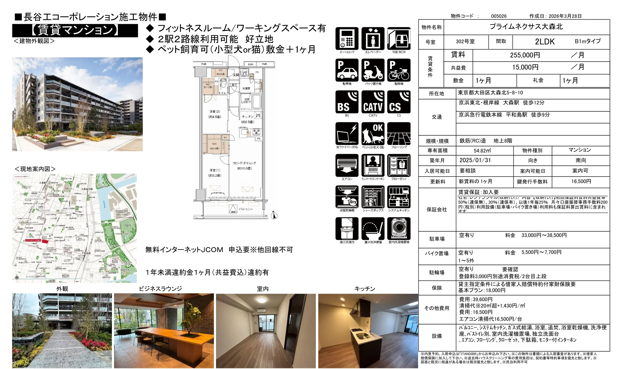 プライムネクサス大森北 302号 0