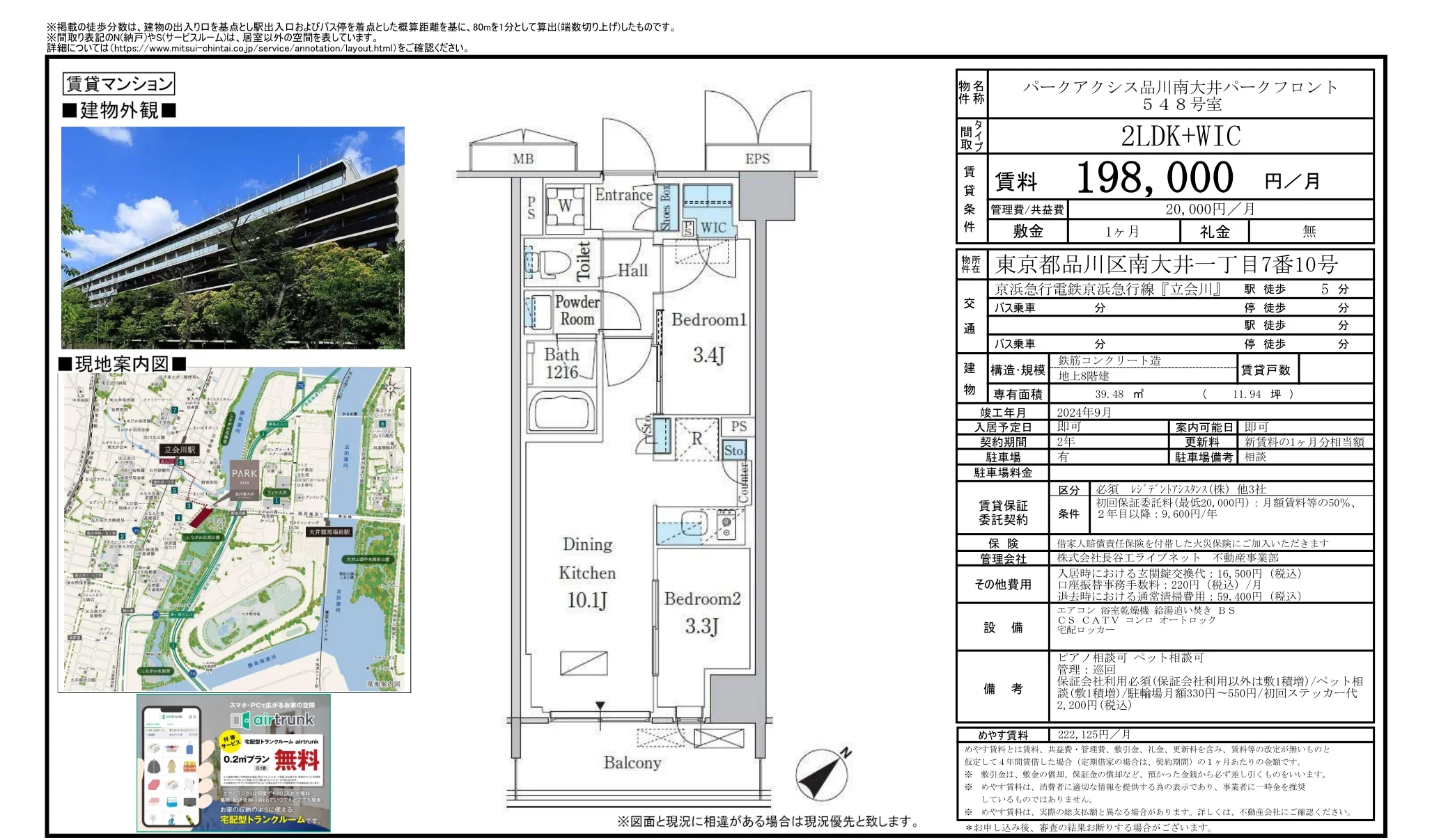 パークアクシス品川南大井パークフロント 548号 0