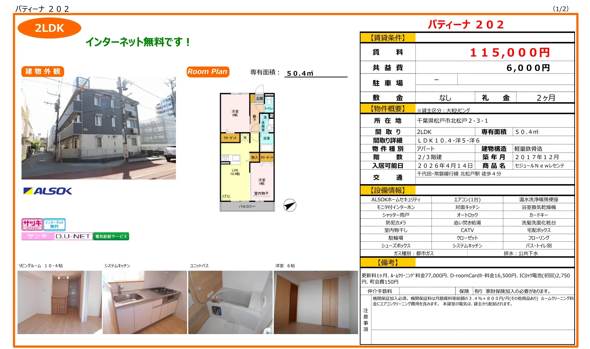 セジュール New レセンテ 202号 0
