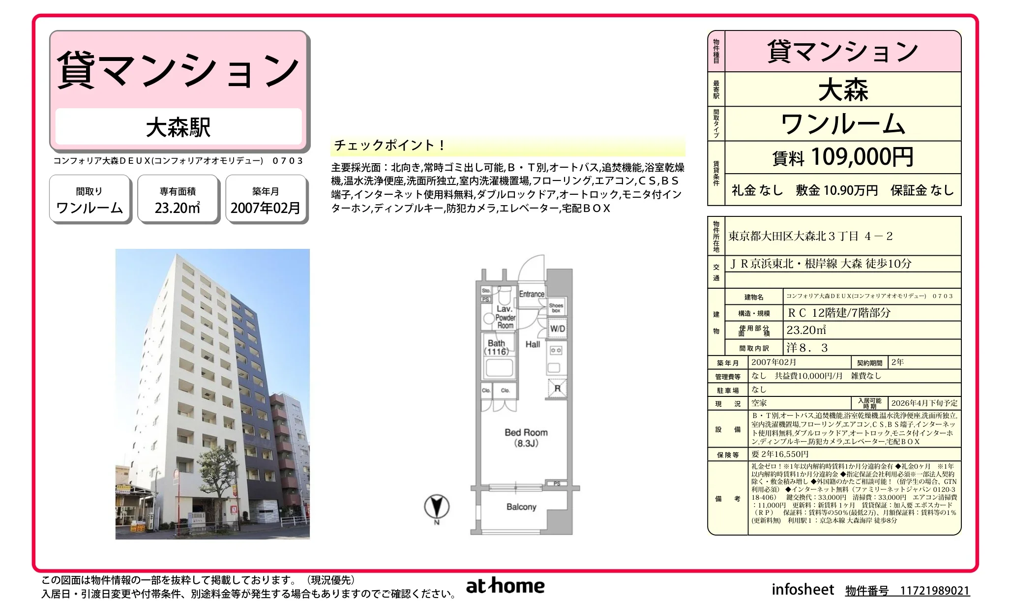 コンフォリア大森DEUX 703号 0