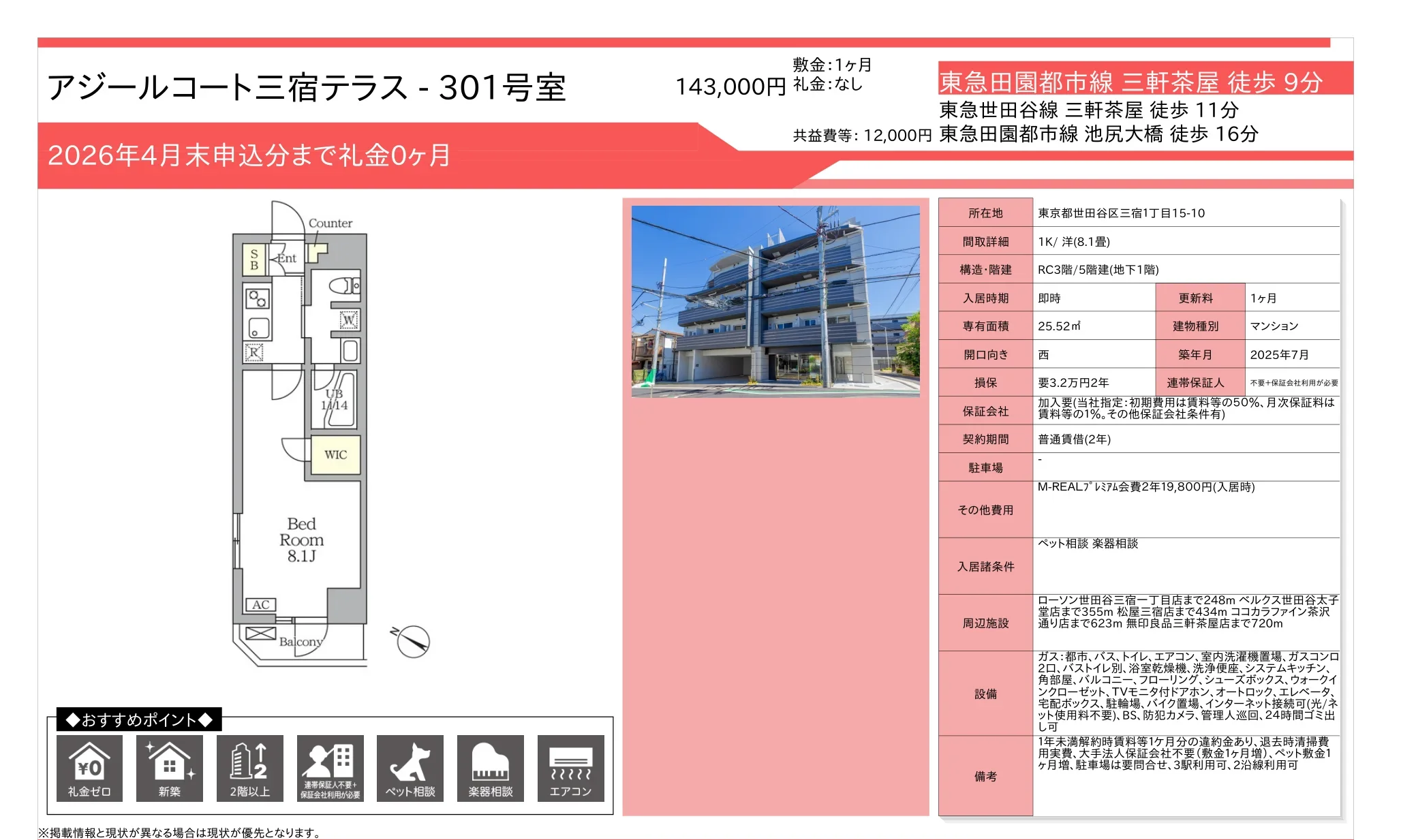 アジールコート三宿テラス 301号 0