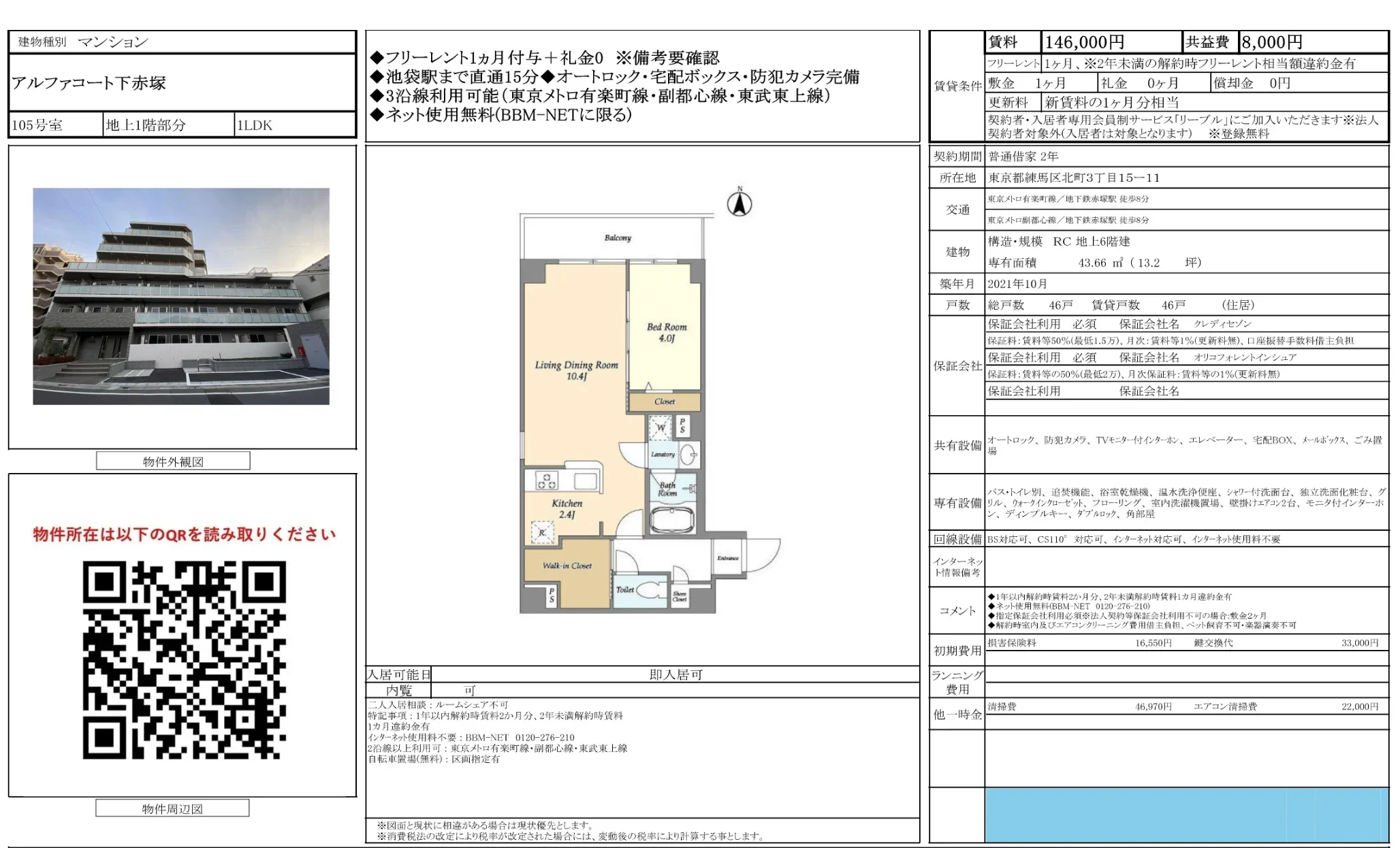 アルファコート下赤塚 105号 0