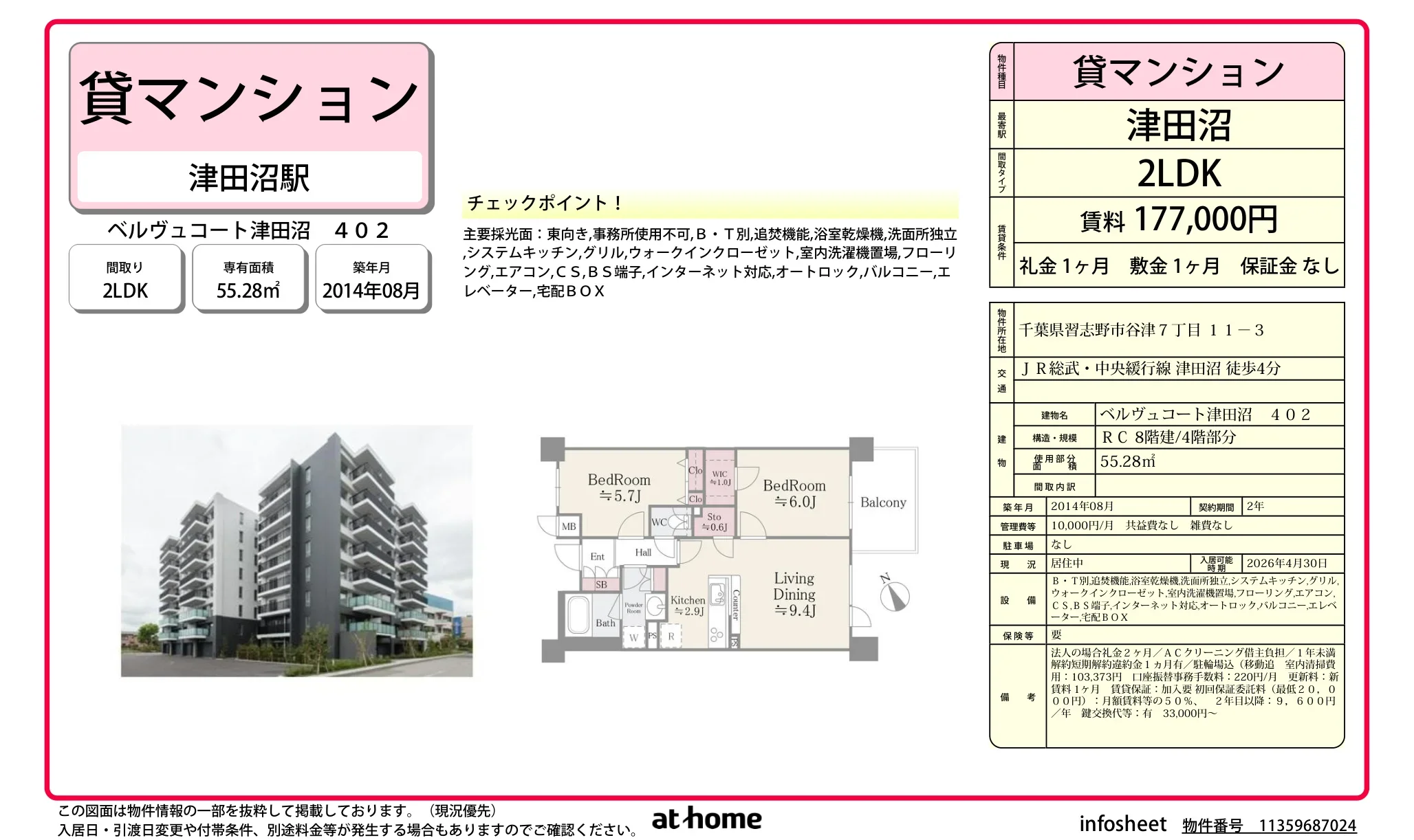 ベルヴュコート津田沼 0