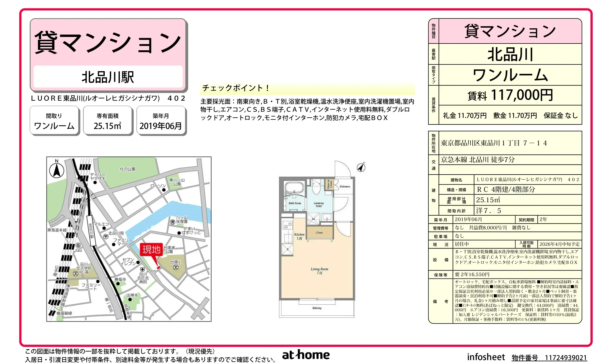 LUORE 東品川(ルオーレヒガシシナガワ) 402 402号 0