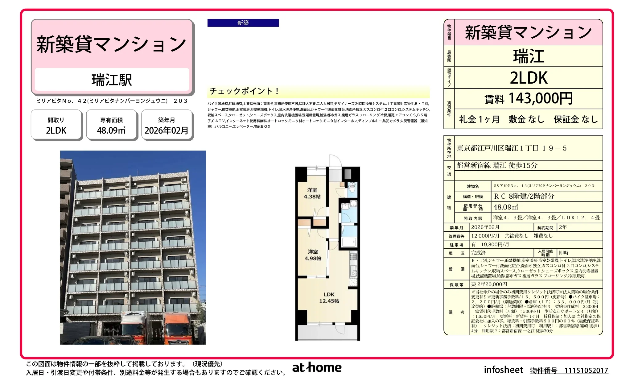 ミリアピタナンバーヨンジュウニ 203号 0