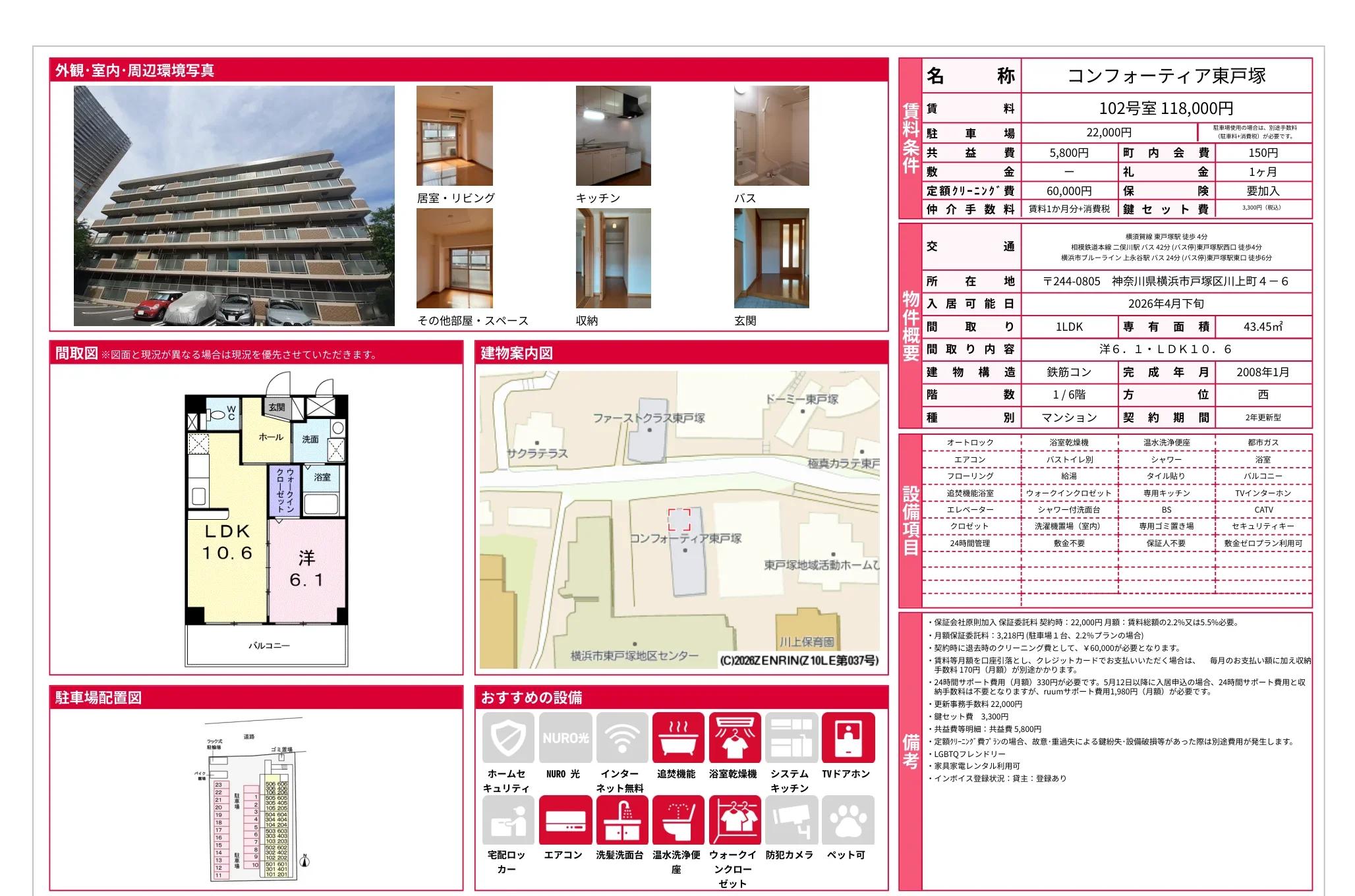 コンフォーティア東戸塚 102号 0