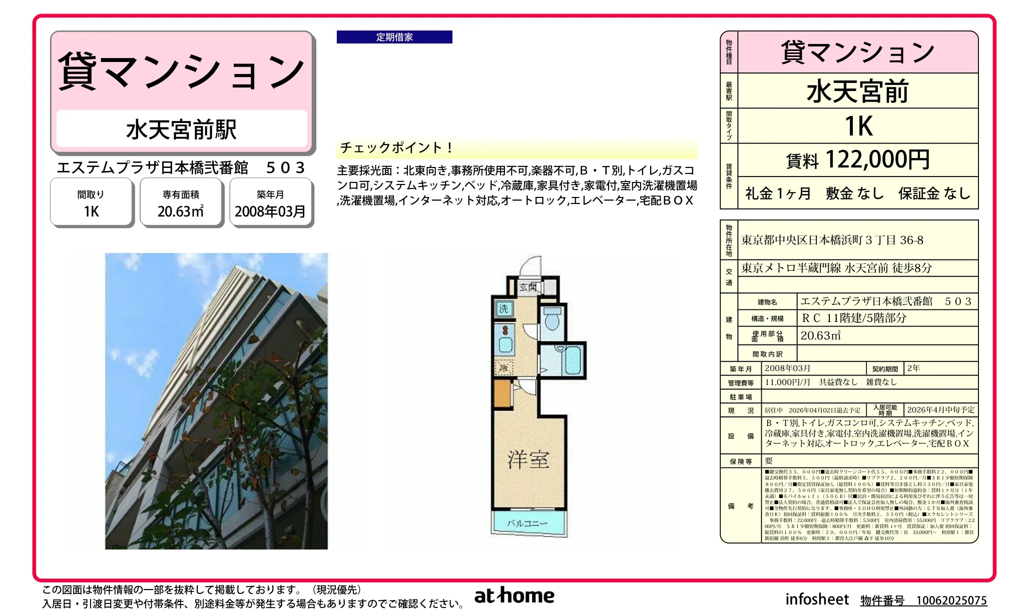 エステムプラザ日本橋弐番館 503 0