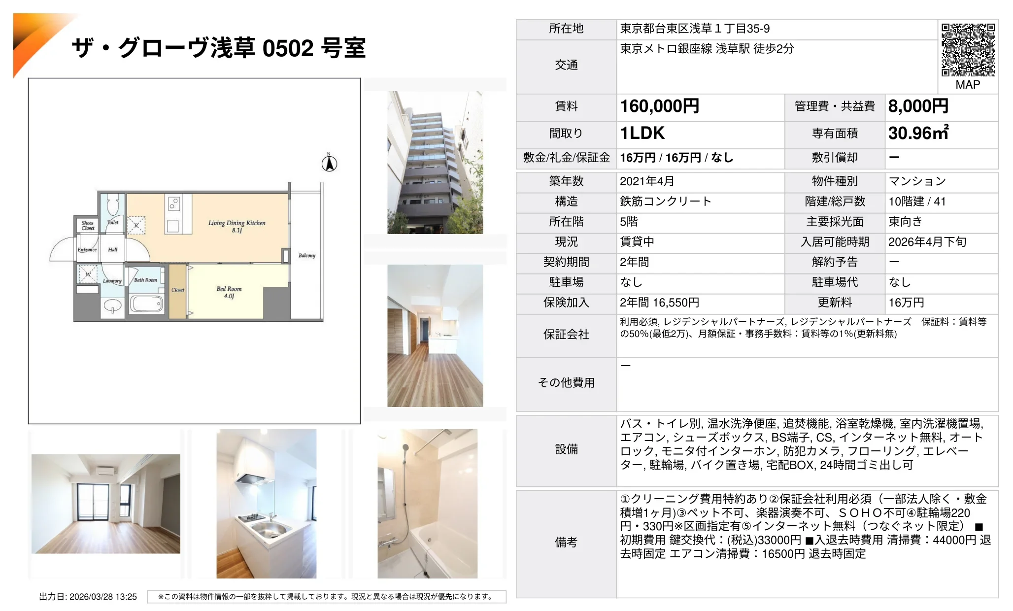 ザ・グローヴ浅草 502号 0