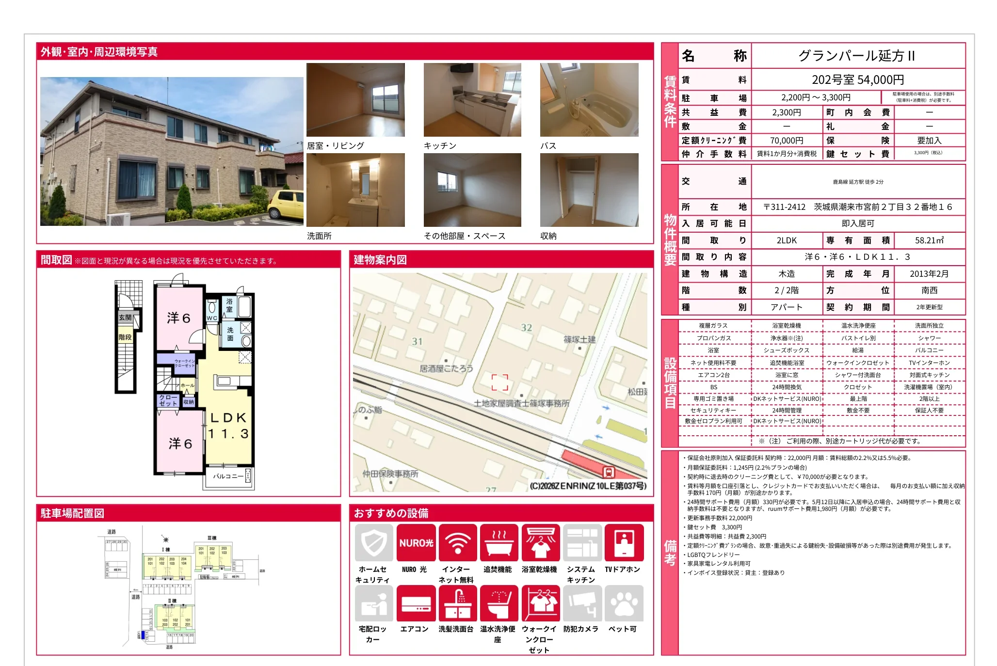 グランパール延方 II 202号室 0