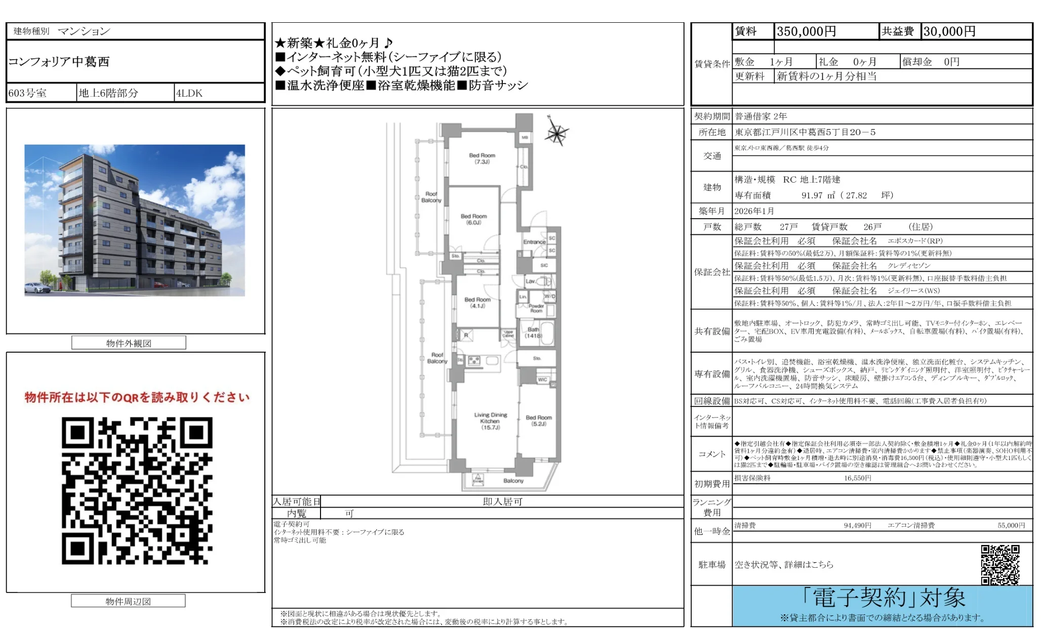 コンフォリア中葛西 603号 0