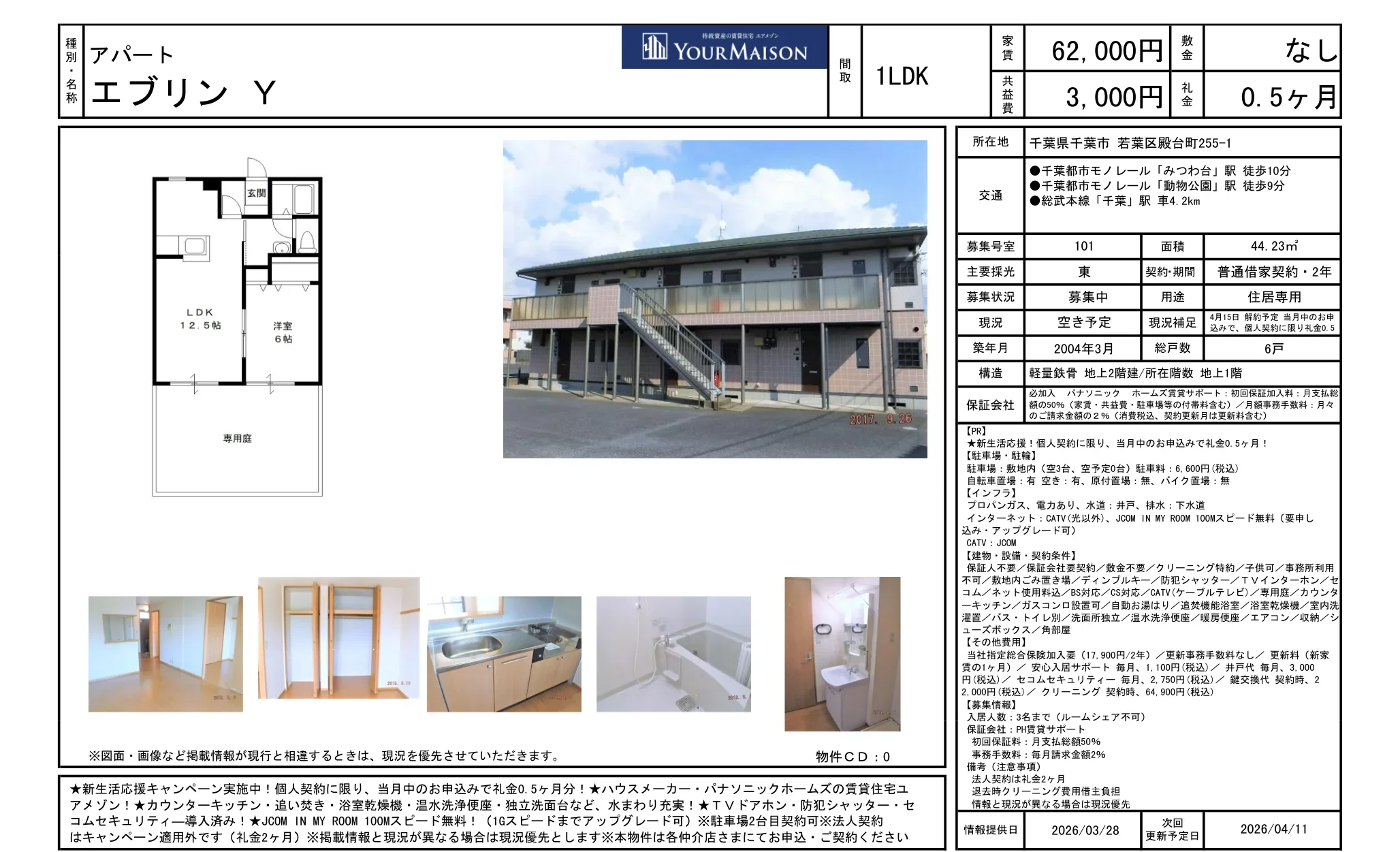 エブリン Y 101号 0