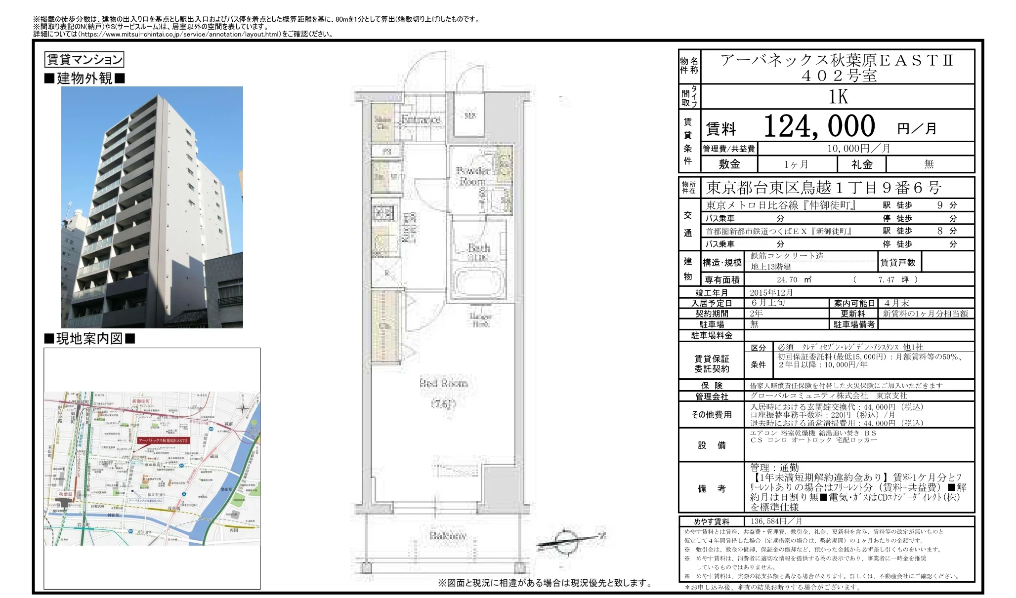 アーバネックス秋葉原EASTⅡ 402号 0