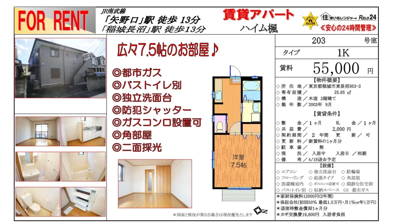 ハイム楓 0