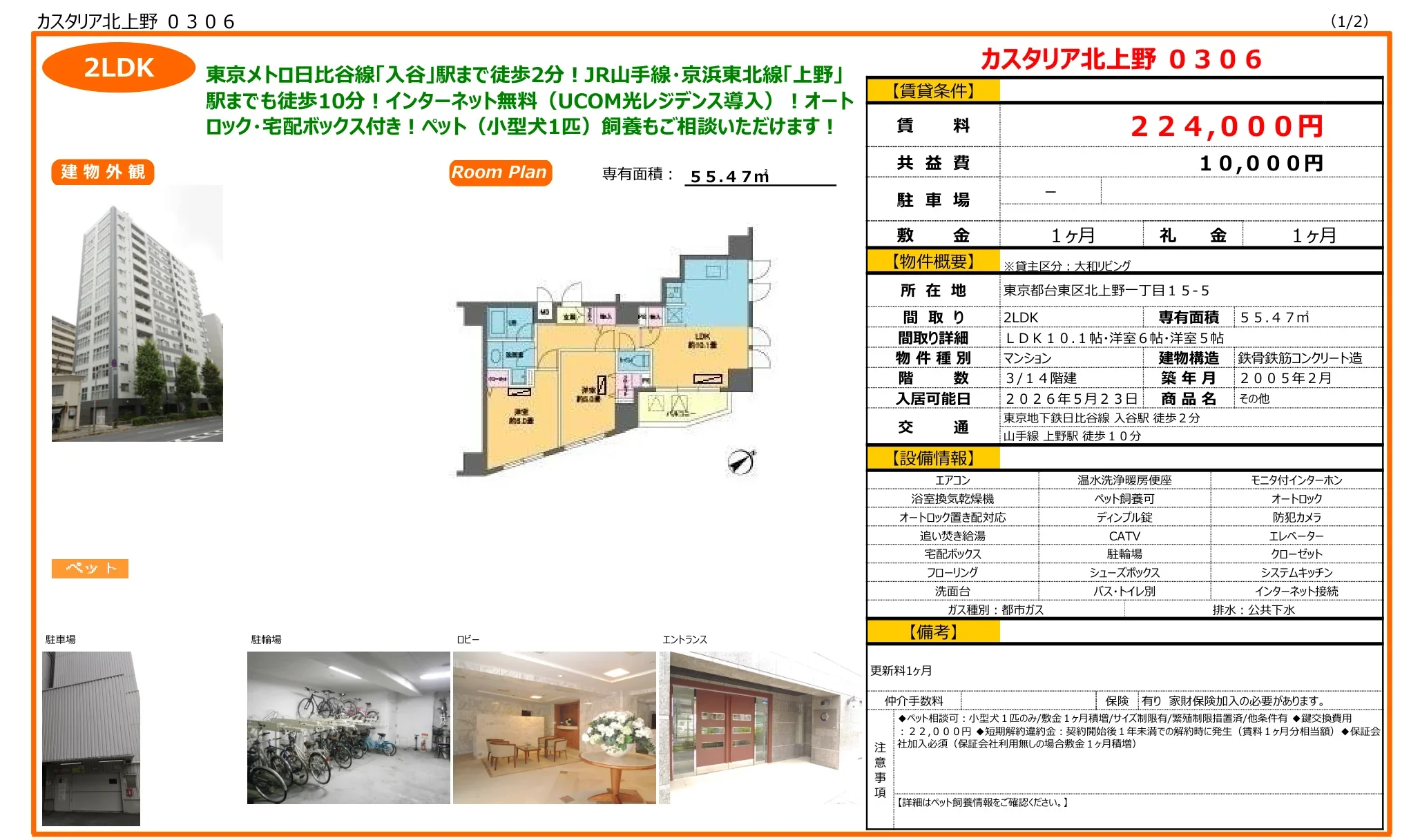 カスタリア北上野 0306 0306号 0