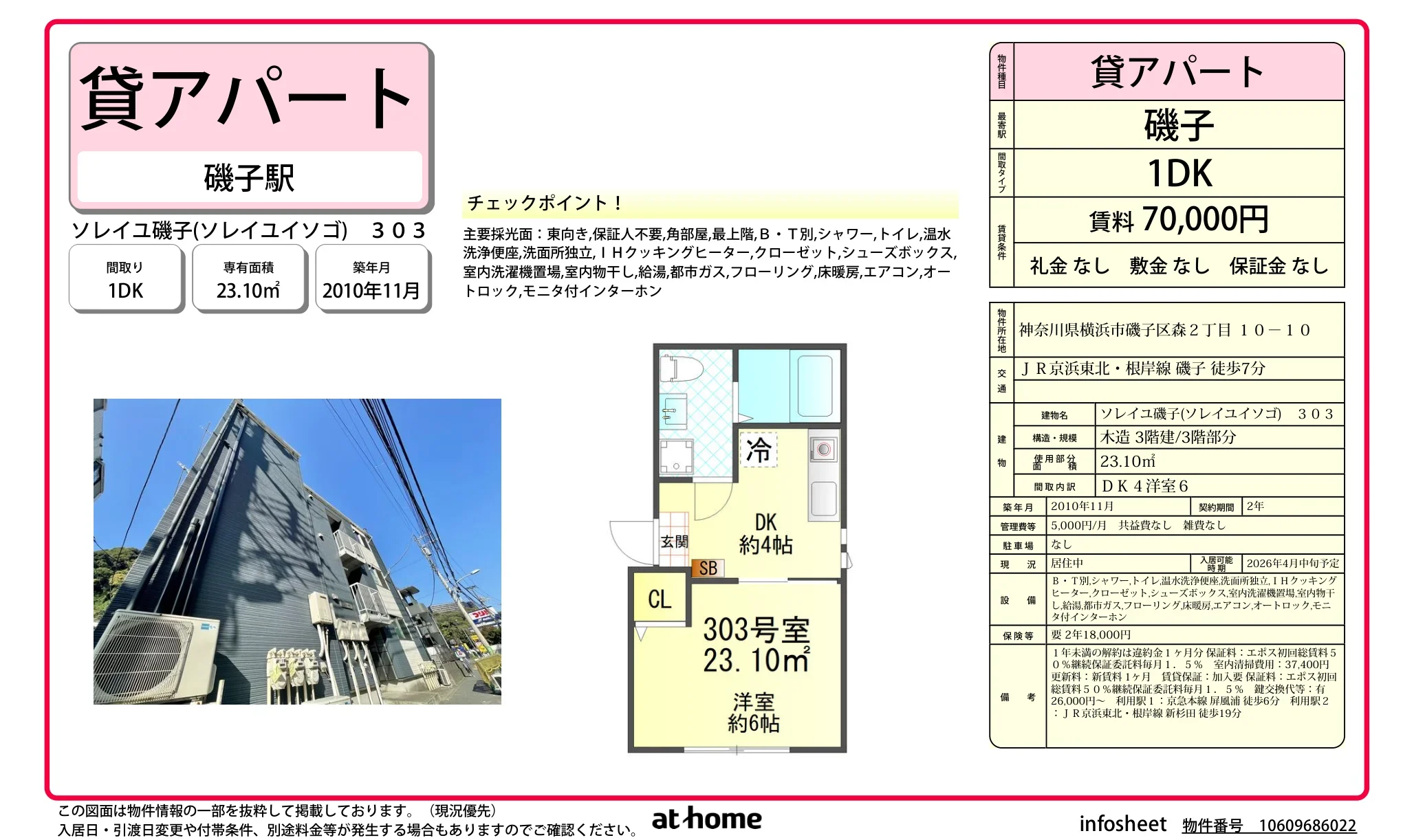 ソレイユ磯子 303号 0