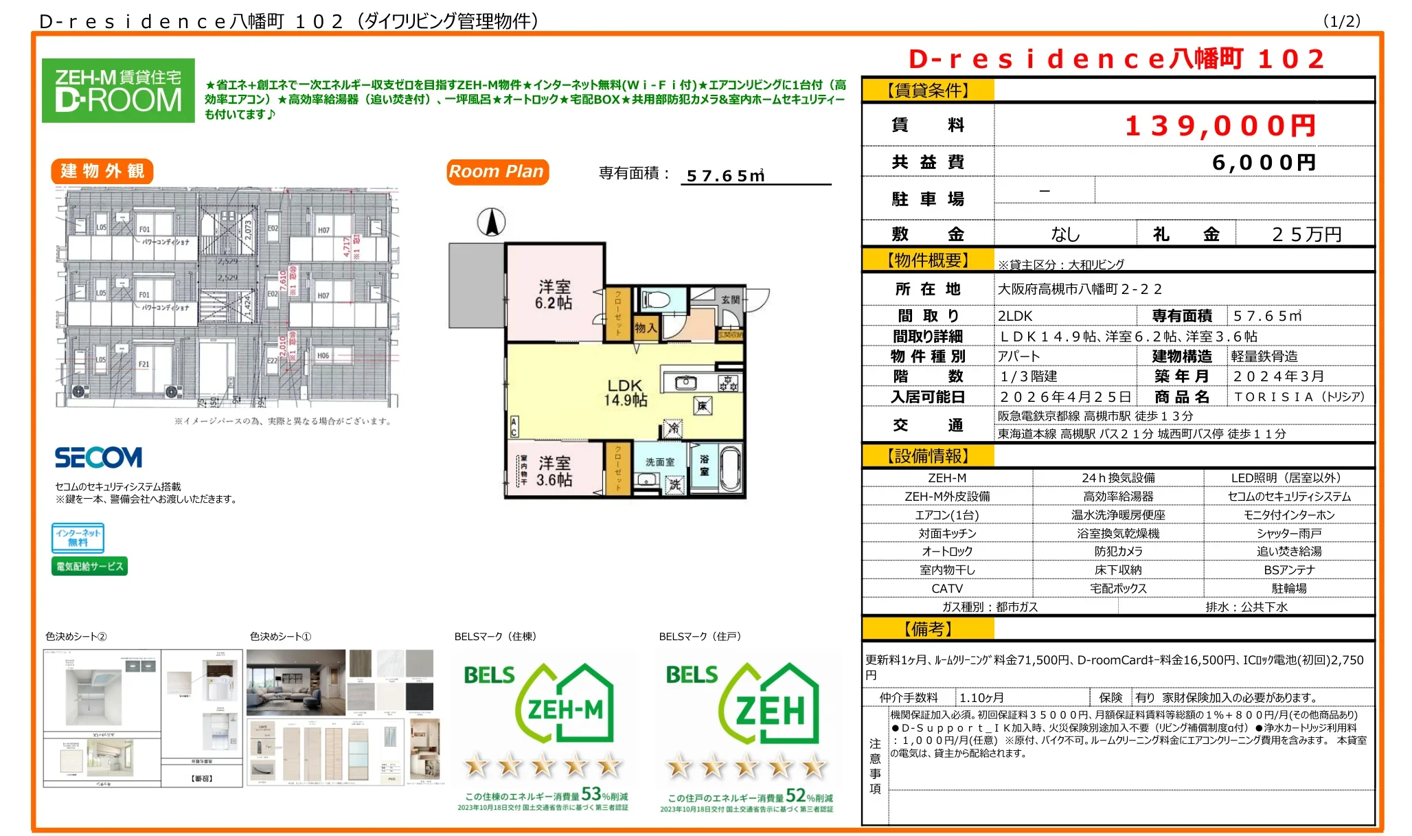 TORISIA (トリシア) 102号 0